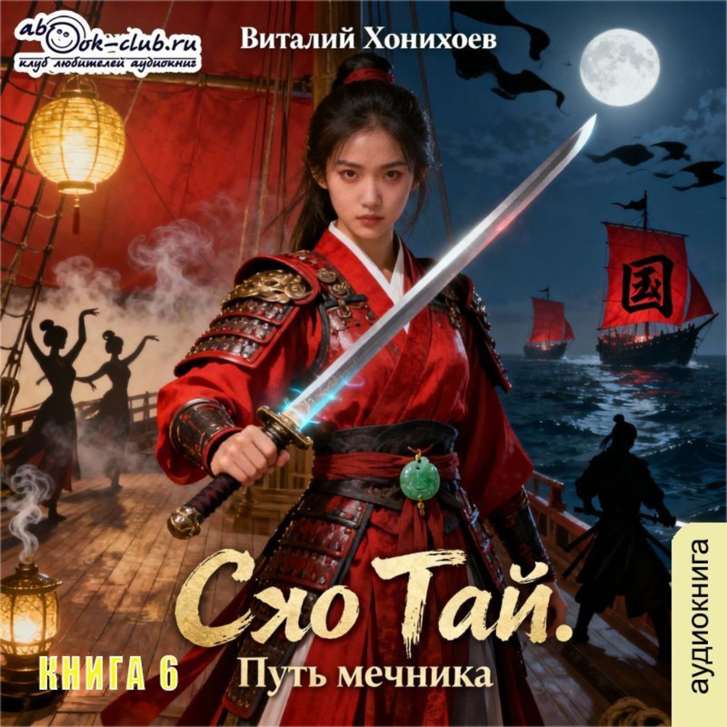Обложка книги «Сяо Тай. Путь мечника»