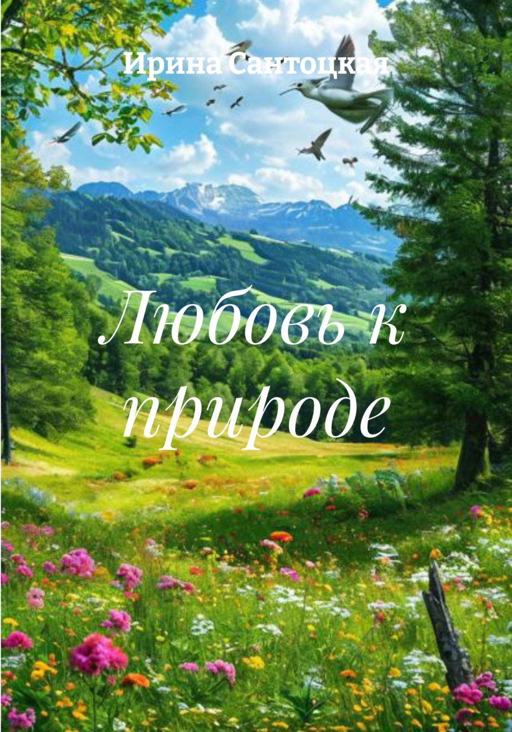 Обложка книги «Любовь к природе»