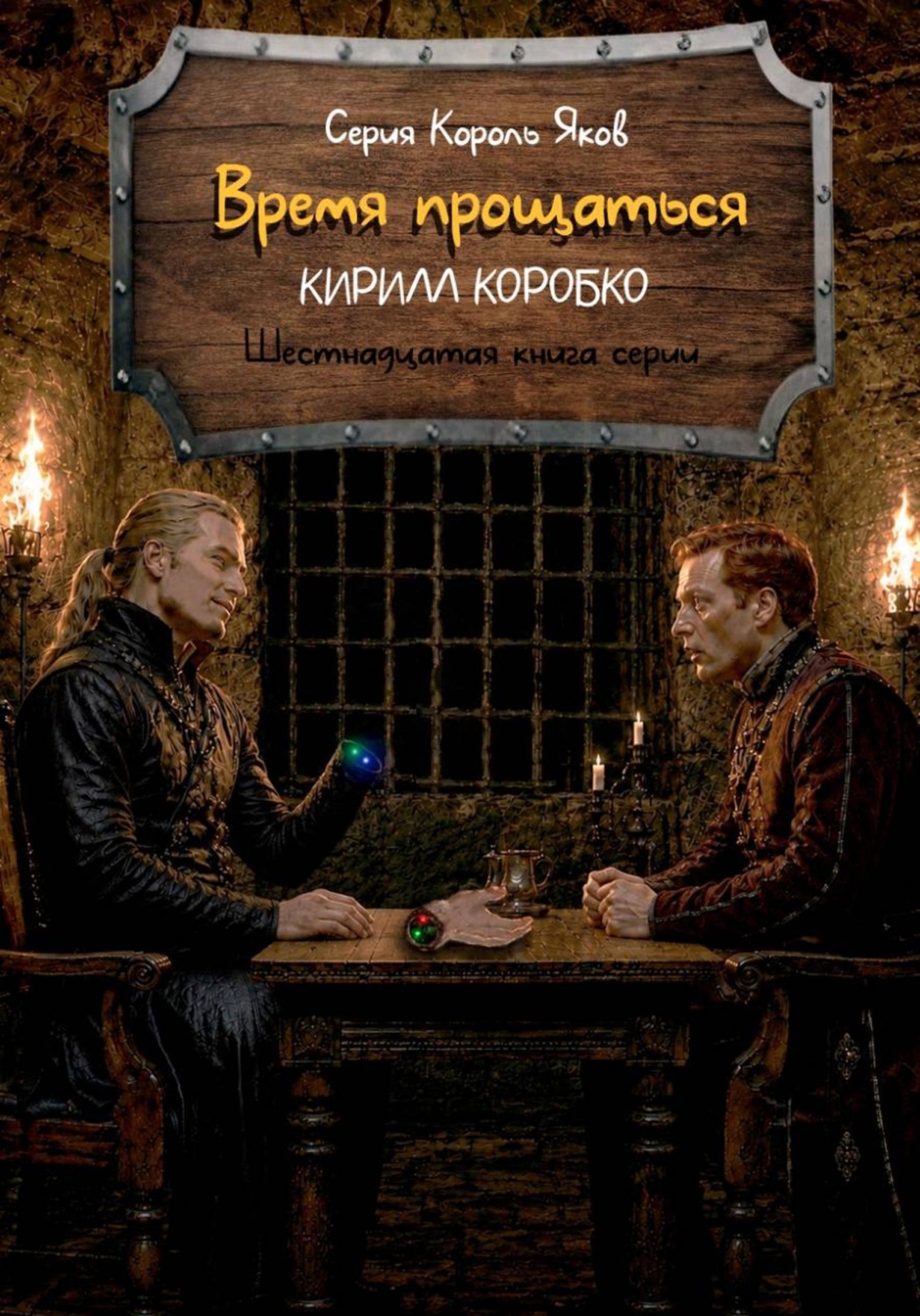 Обложка книги «Время прощаться»