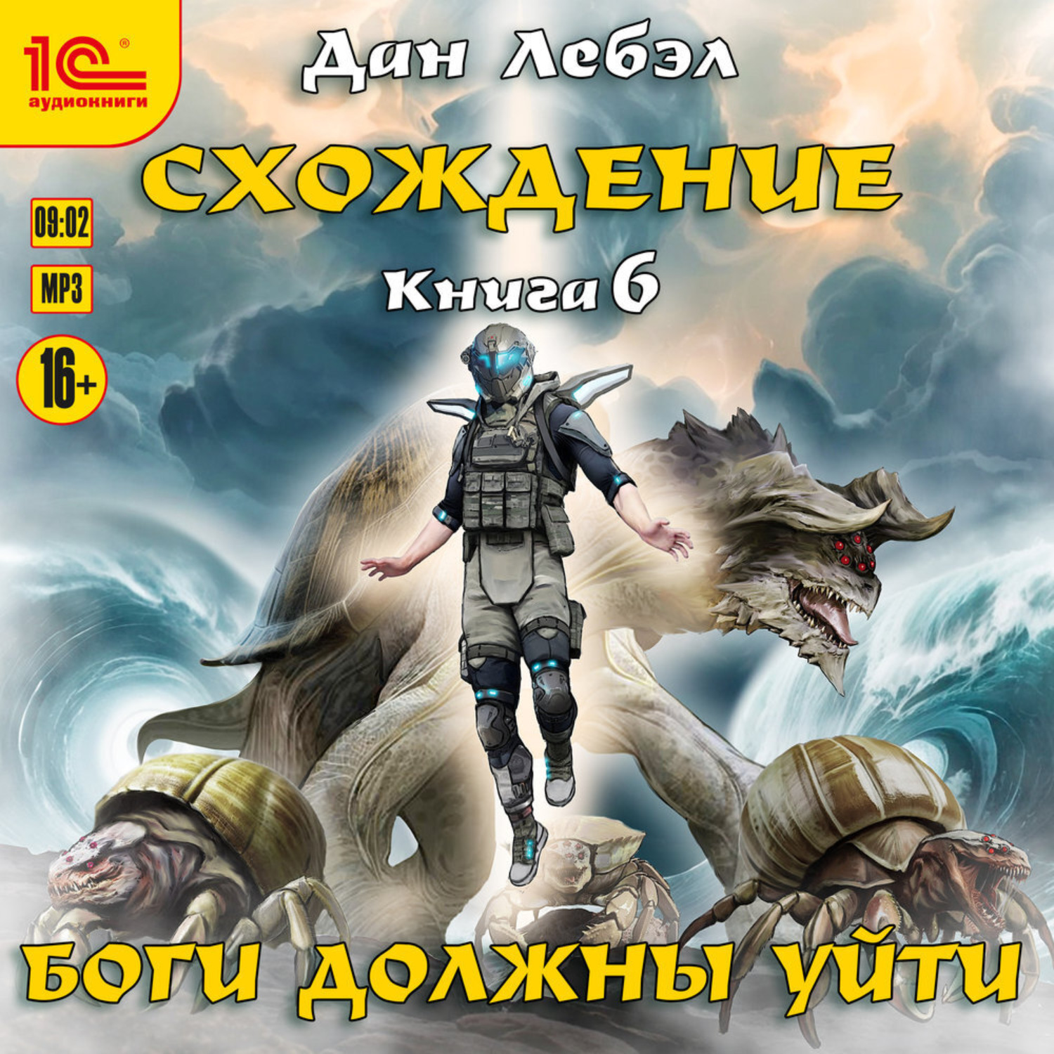 Обложка книги «Боги должны уйти»