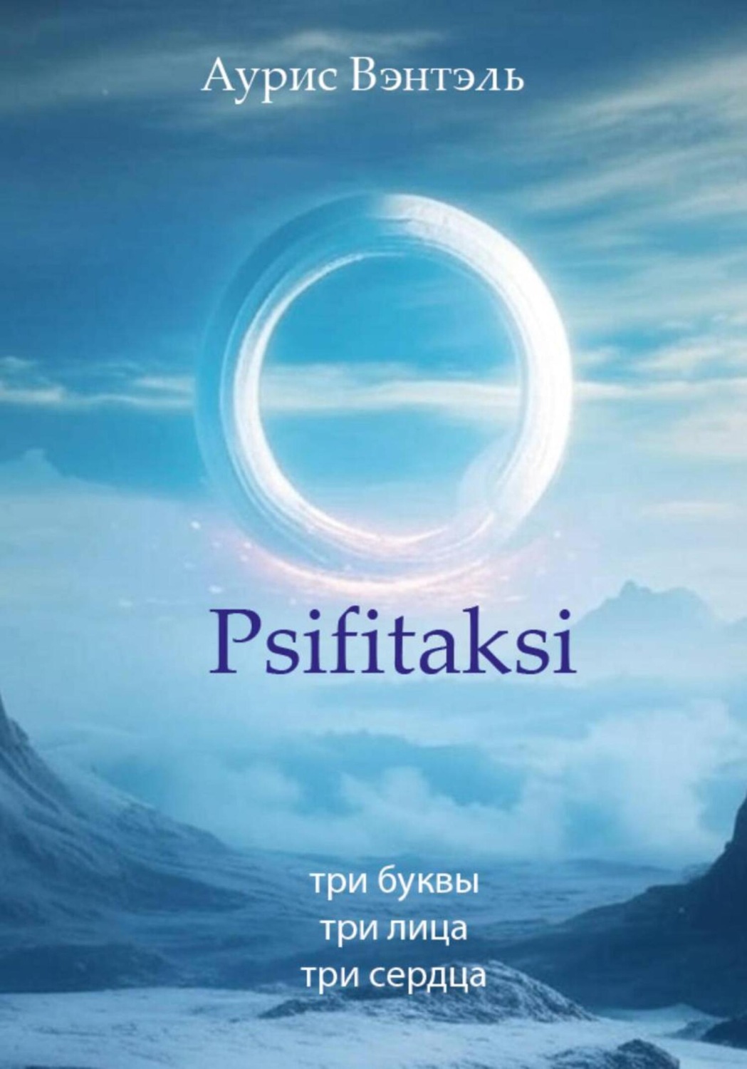 Обложка книги «Psifitaksi»