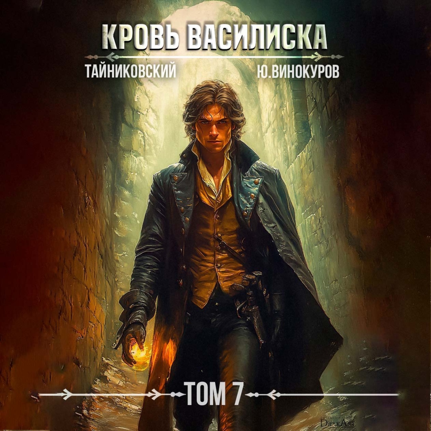Обложка книги «Кровь Василиска. Том 7»