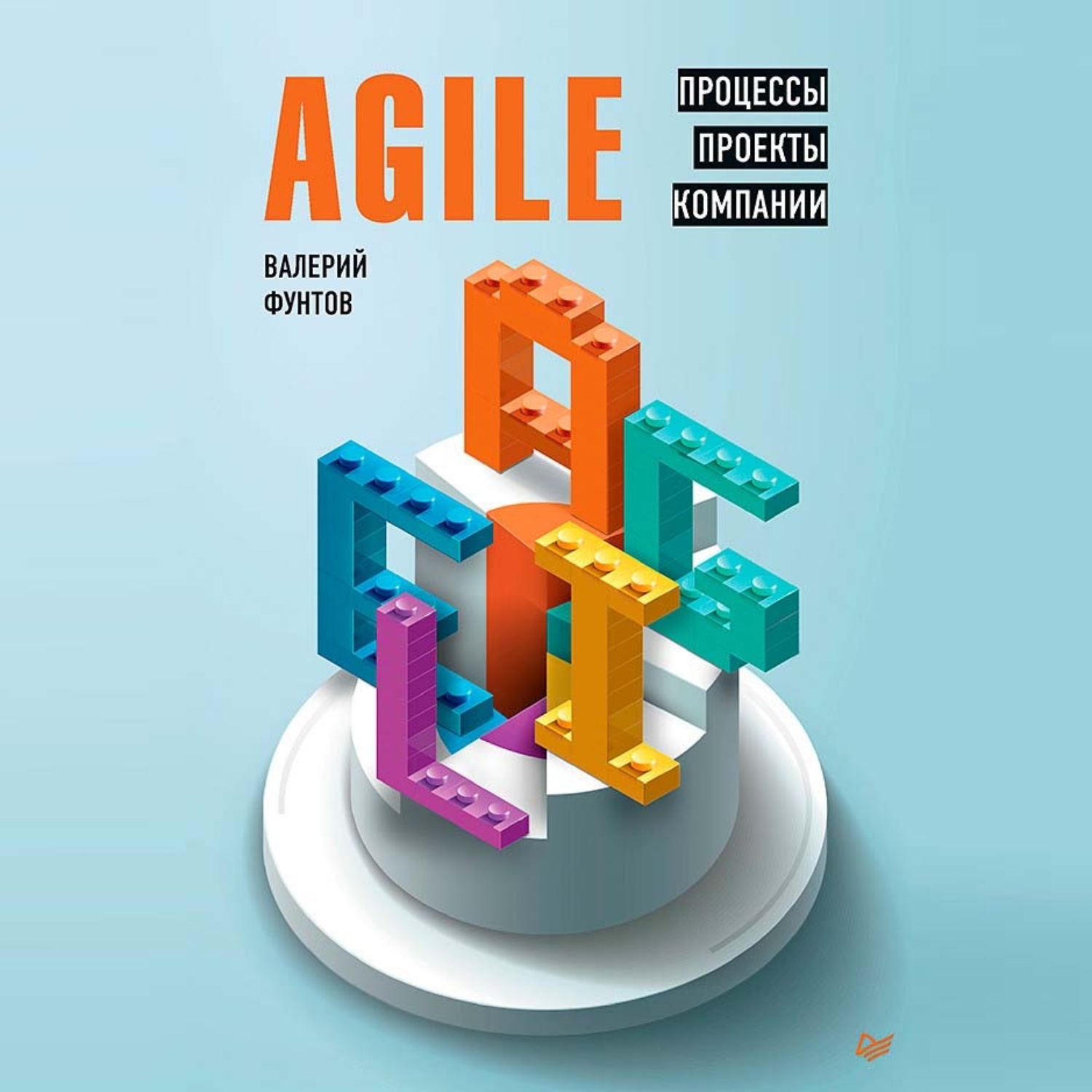 Обложка книги «Agile. Процессы, проекты, компании»