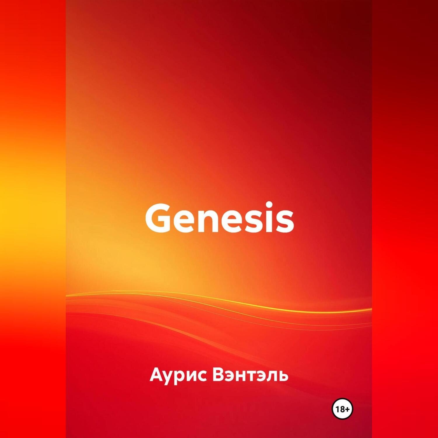 Обложка книги «Genesis»