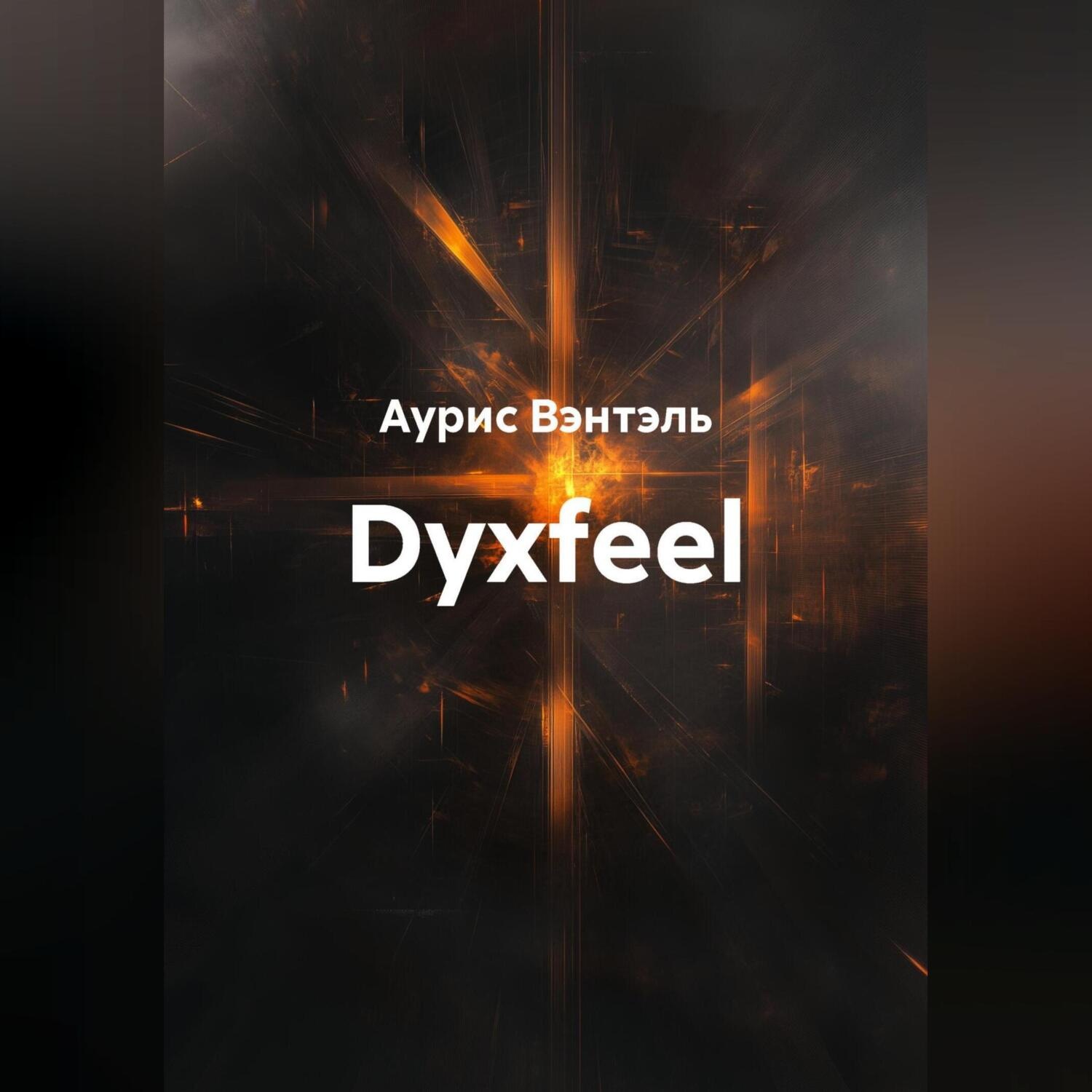 Обложка книги «Dyxfeel»