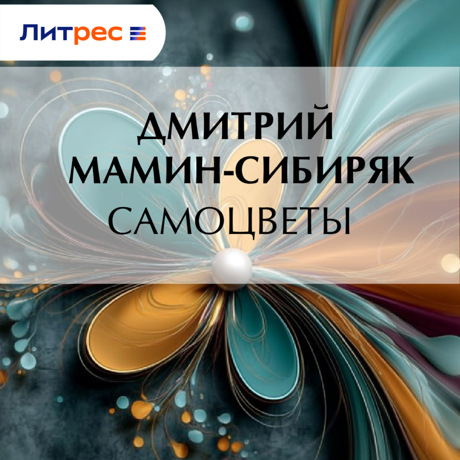 Обложка книги «Самоцветы»