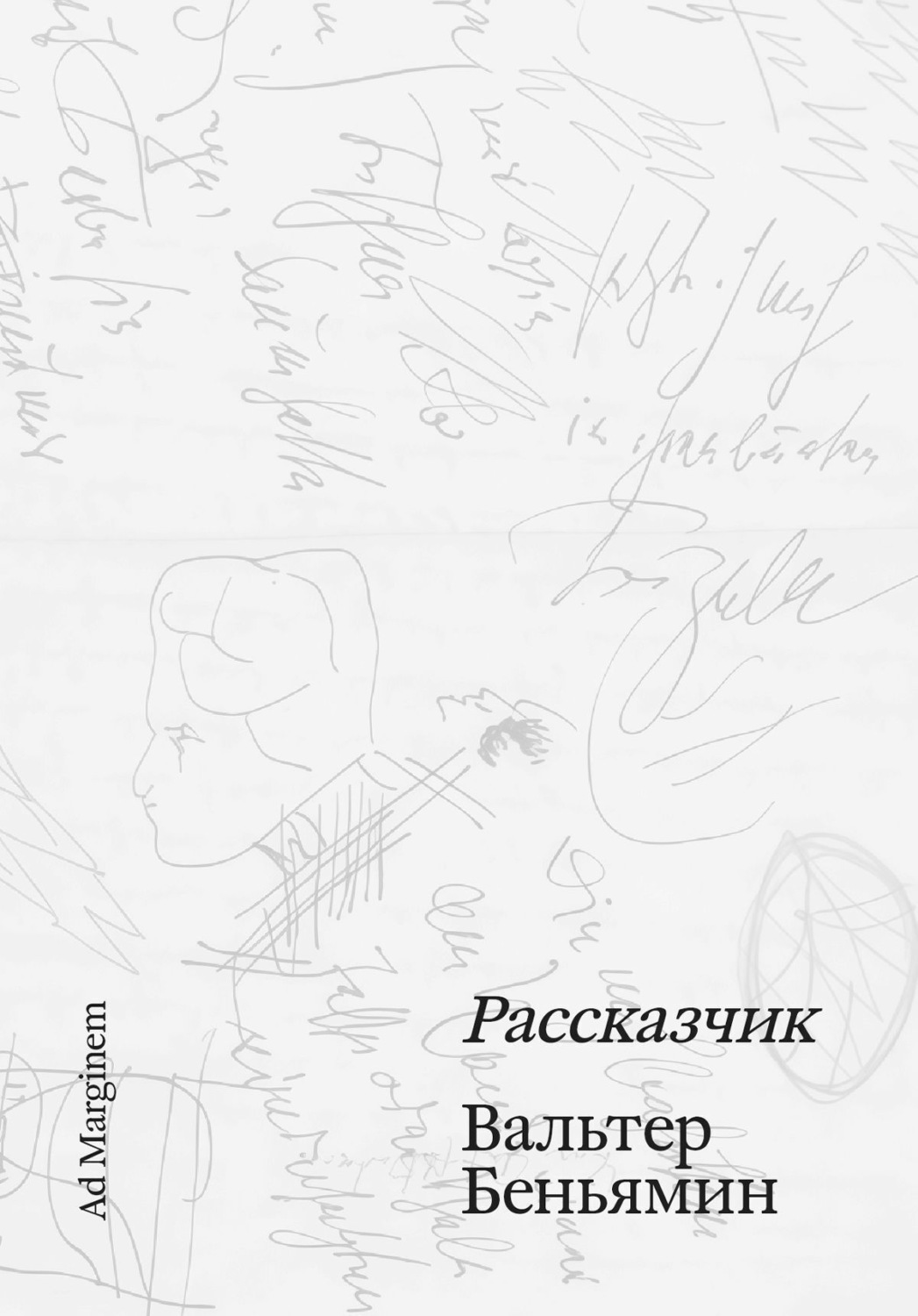 Обложка книги «Рассказчик»