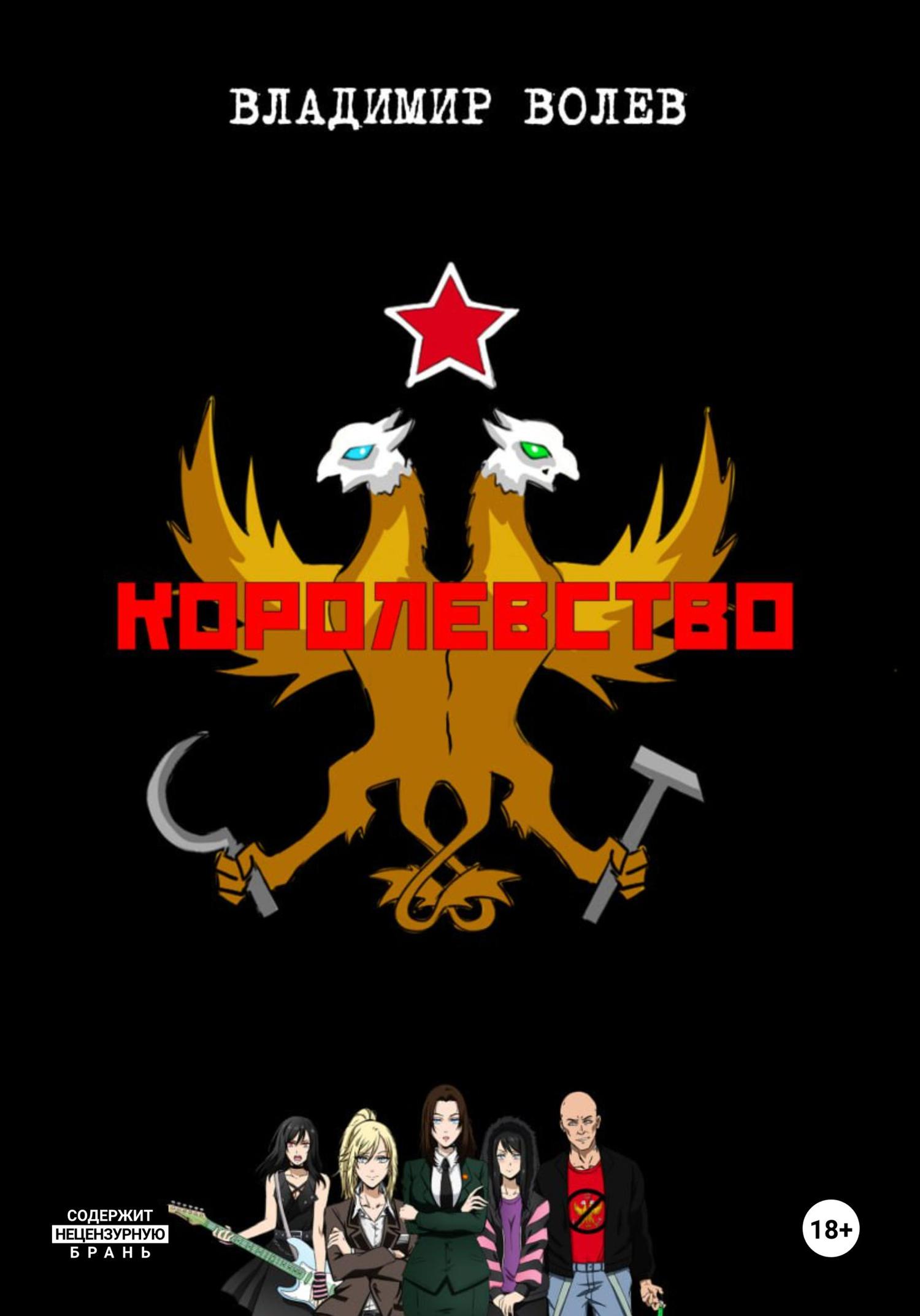 Обложка книги «Королевство»