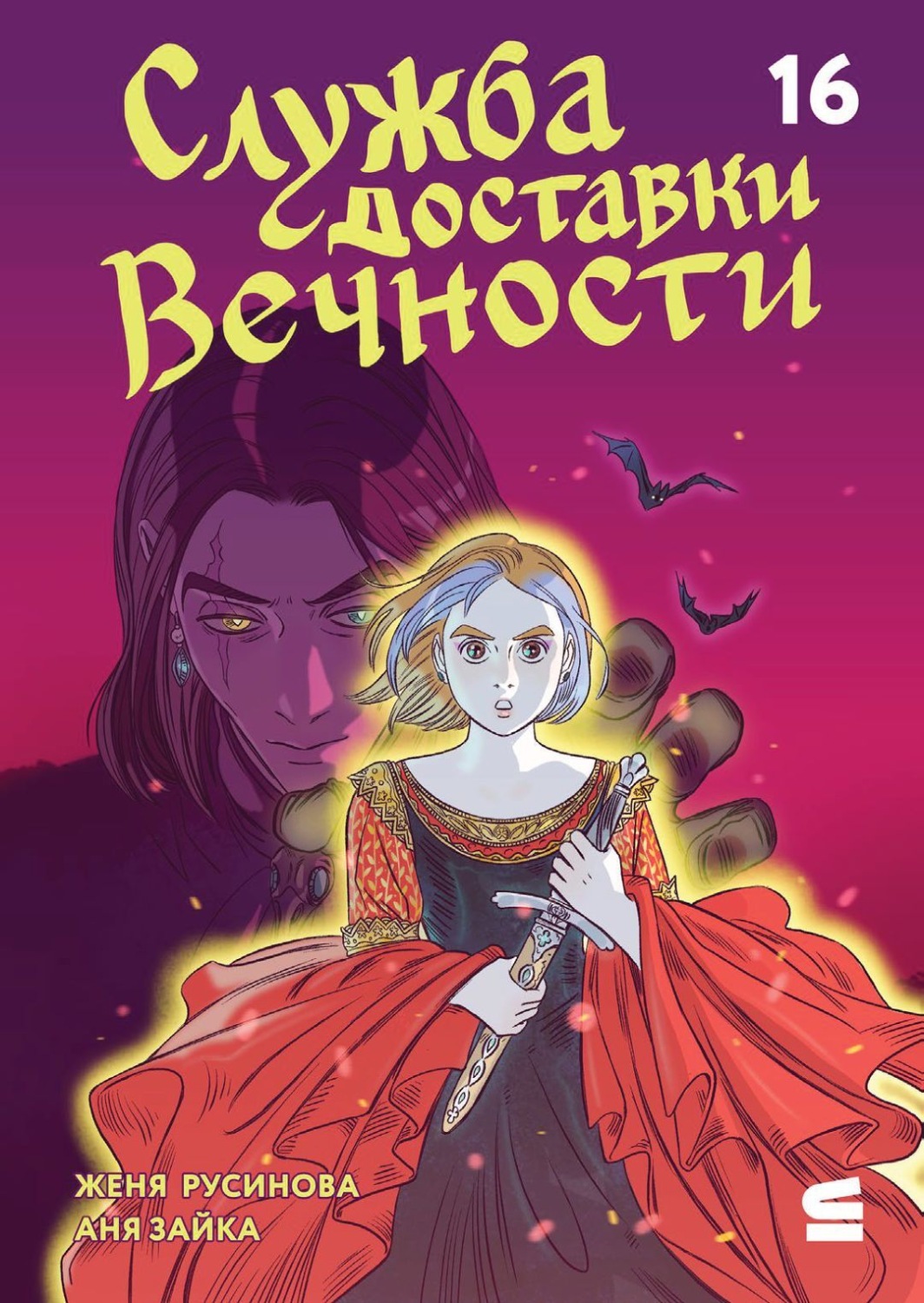 Обложка книги «Эпизод 16. Перемирие»