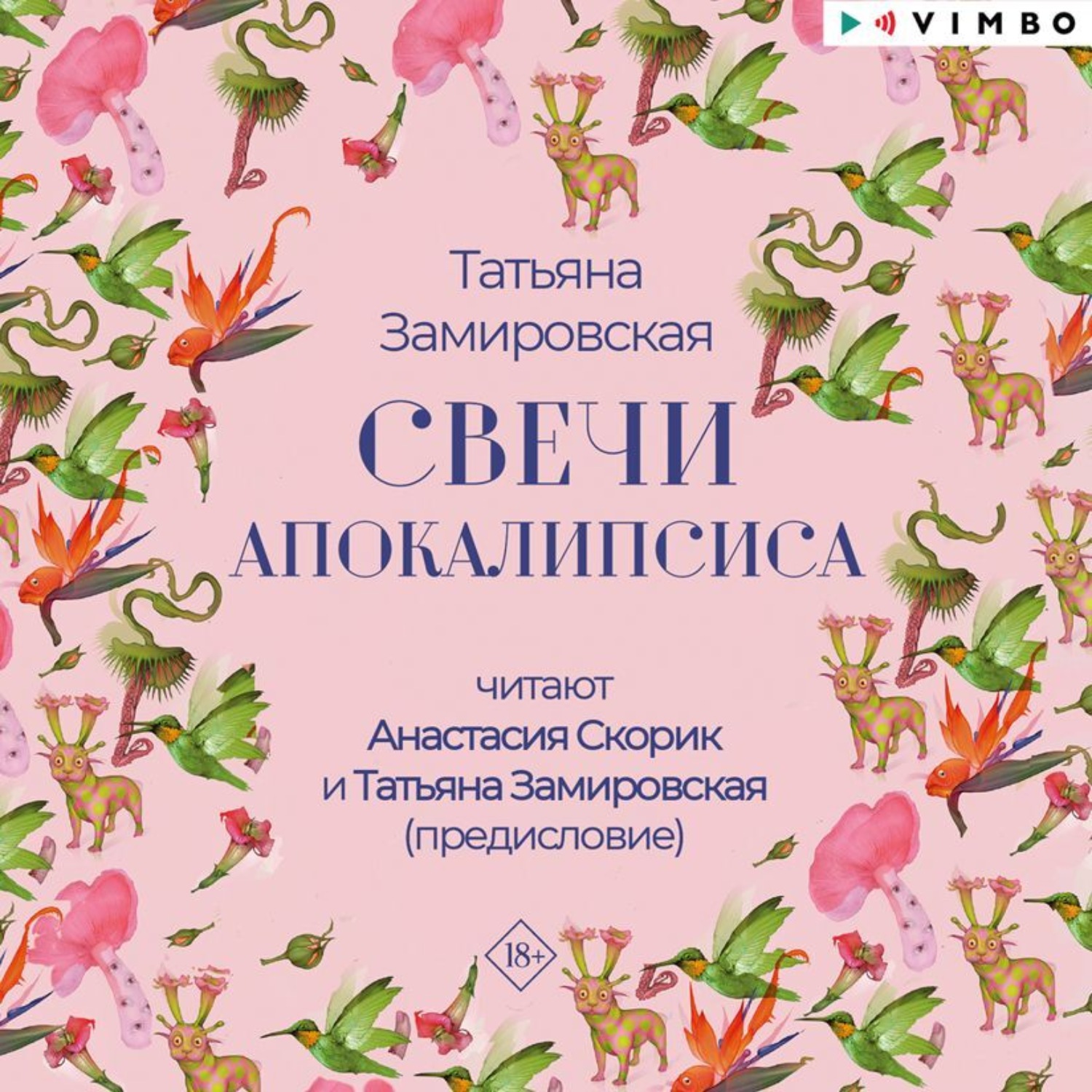 Обложка книги «Свечи Апокалипсиса»