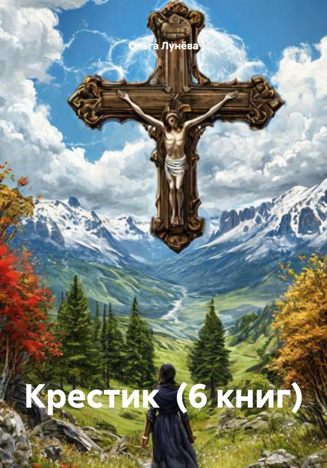Обложка книги «Крестик (6 книг)»