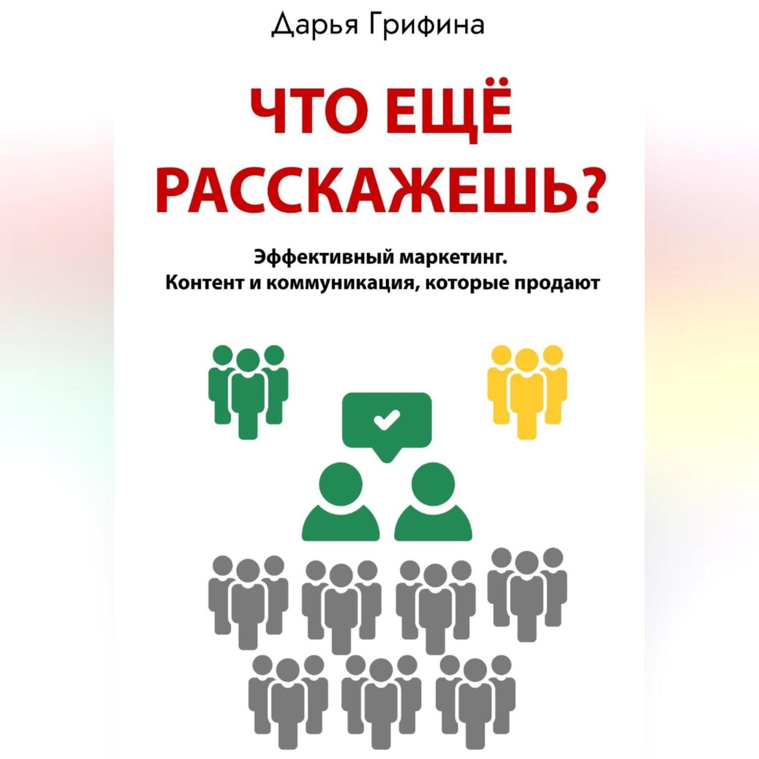 Обложка книги «Что ещё расскажешь?»