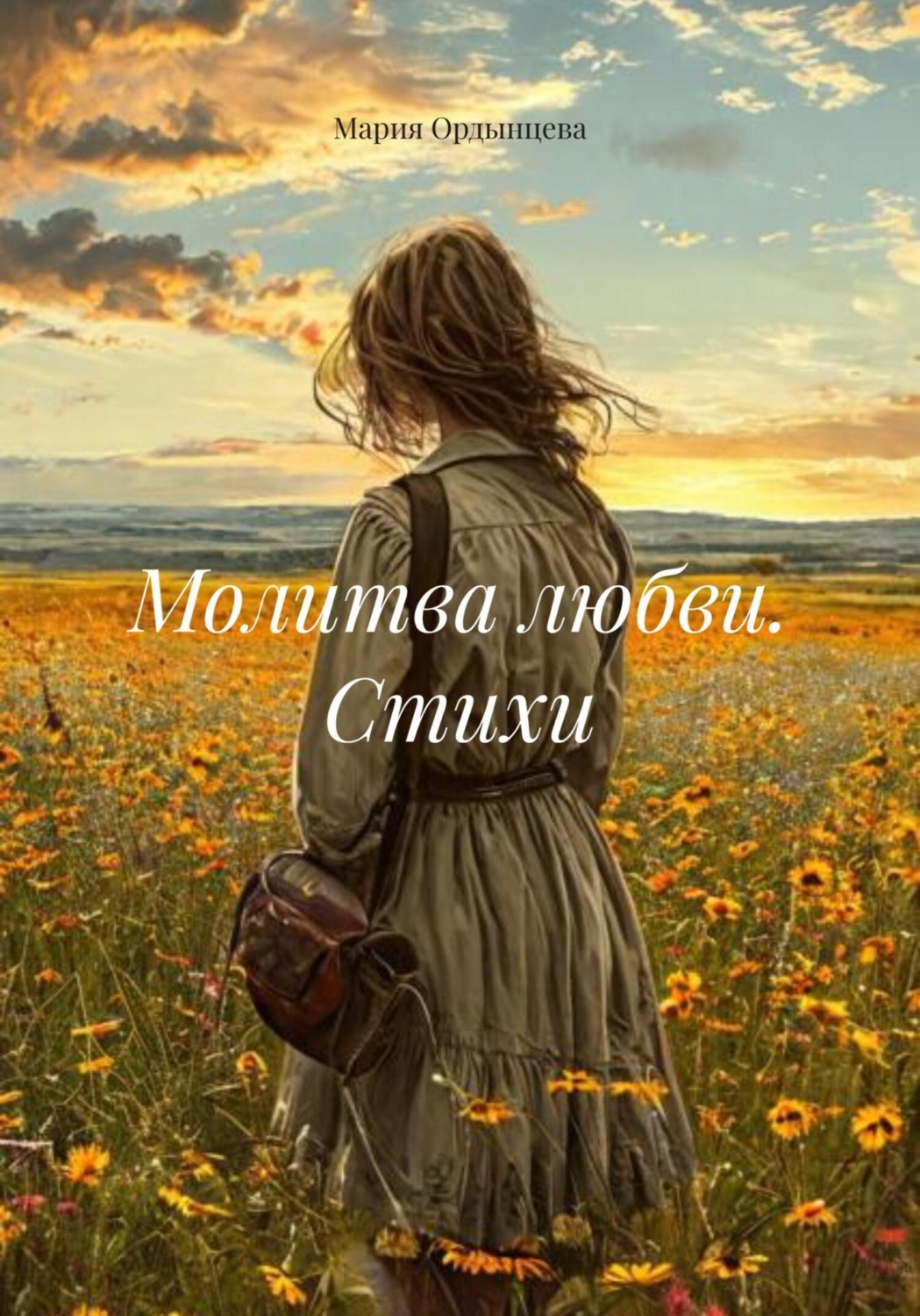 Обложка книги «Молитва любви. Стихи»