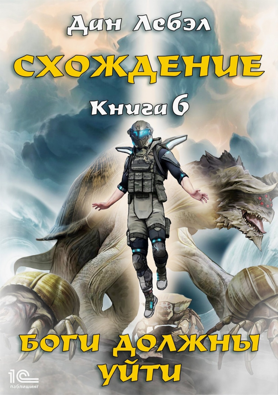 Обложка книги «Боги должны уйти»