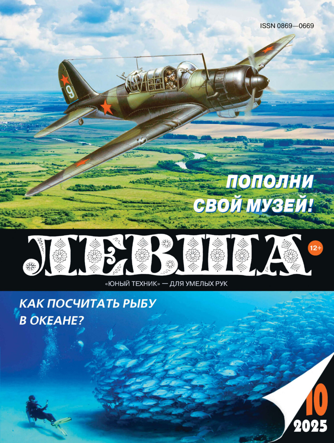 Обложка книги «Левша №10/2025»