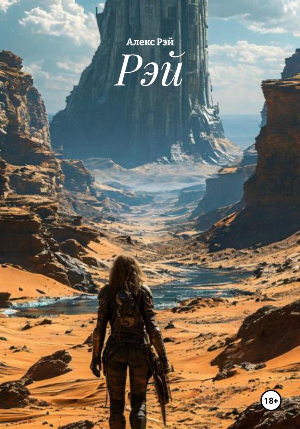 Обложка книги «Рэй»