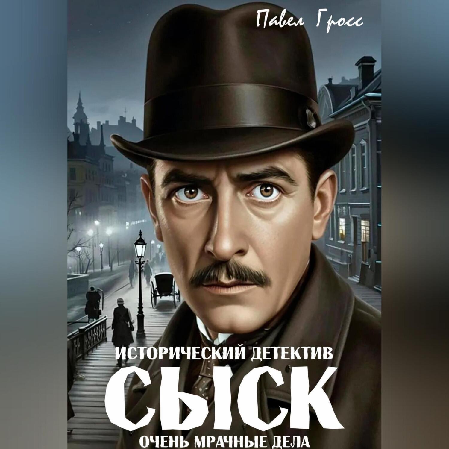 Обложка книги «СЫСК»