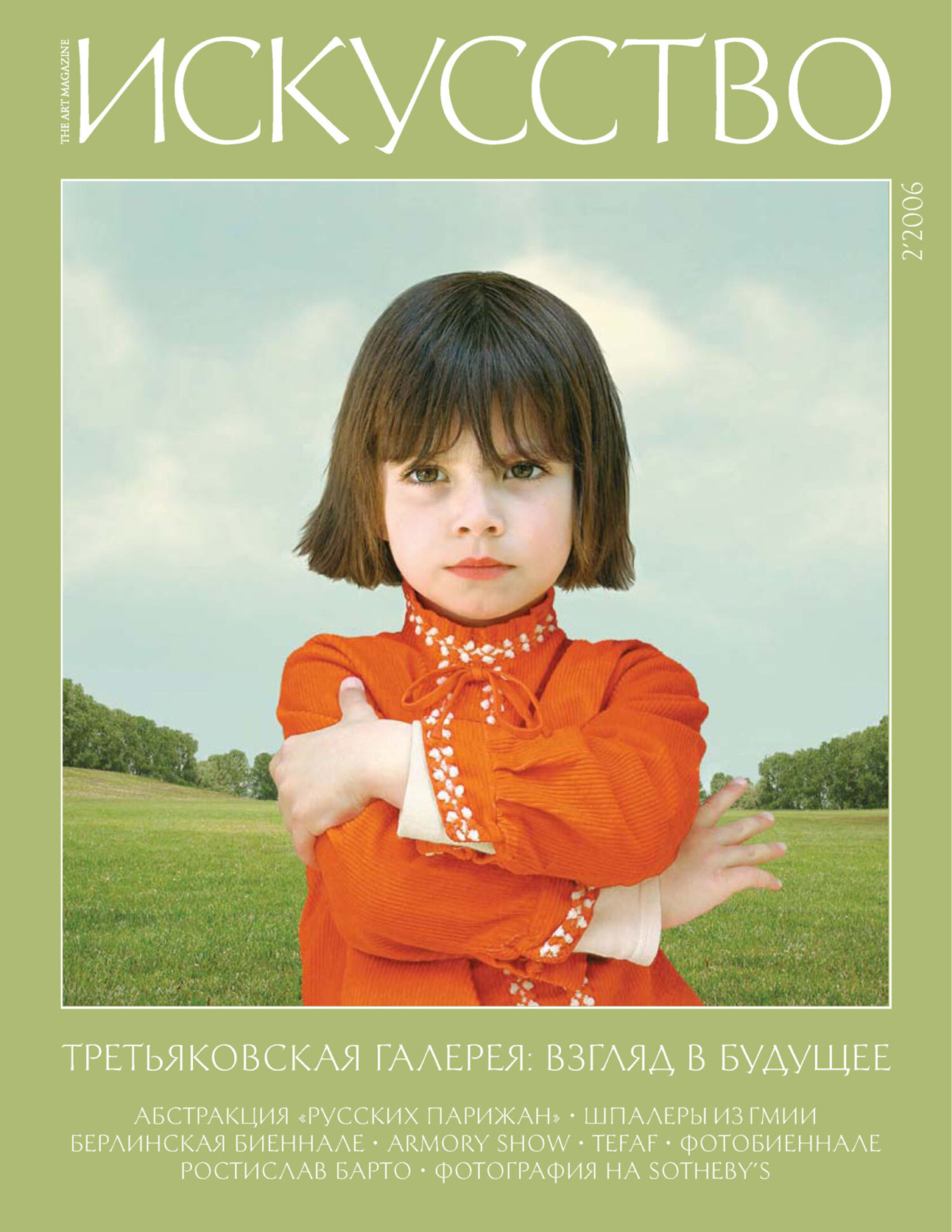 Обложка книги «Журнал «Искусство» №2/2006»