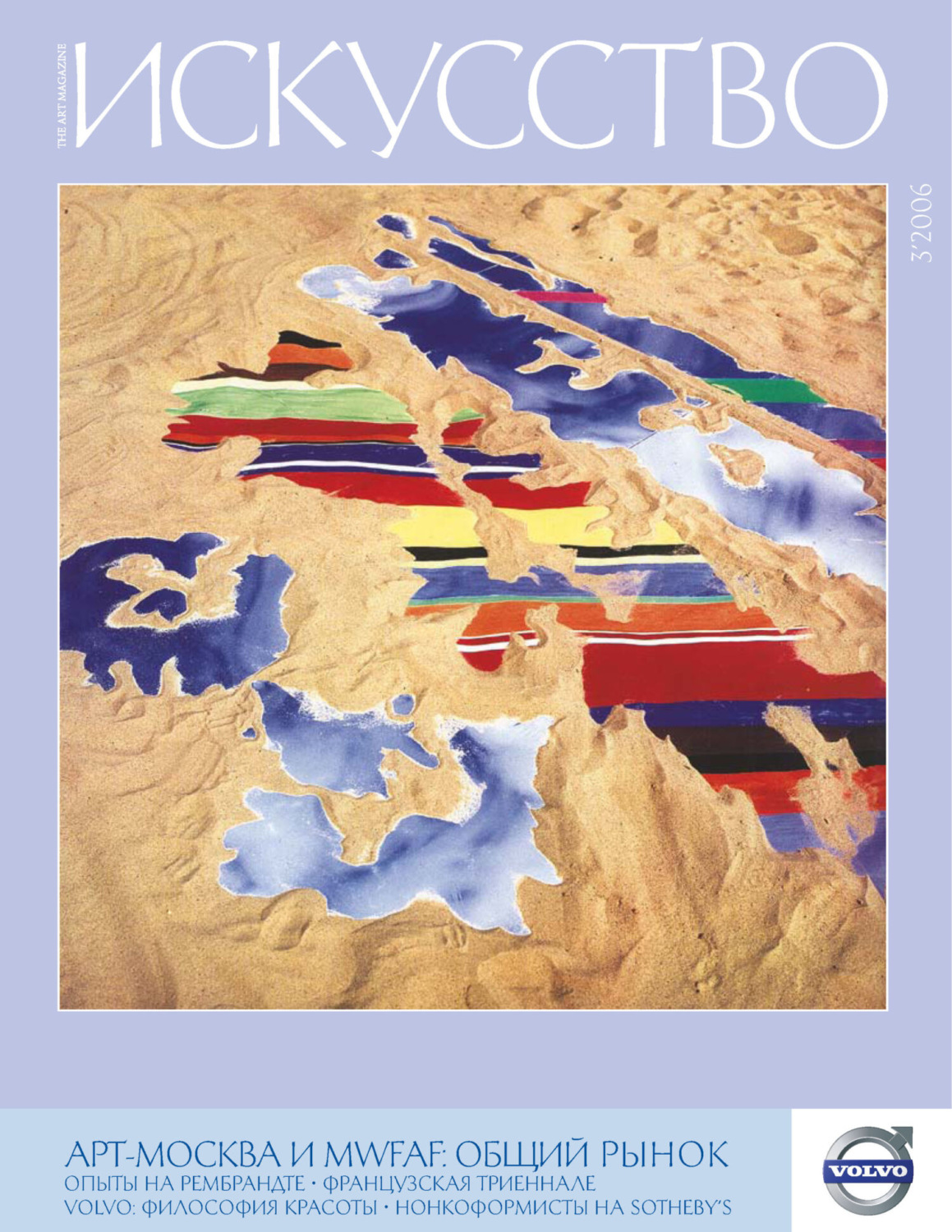 Обложка книги «Журнал «Искусство» №3/2006»
