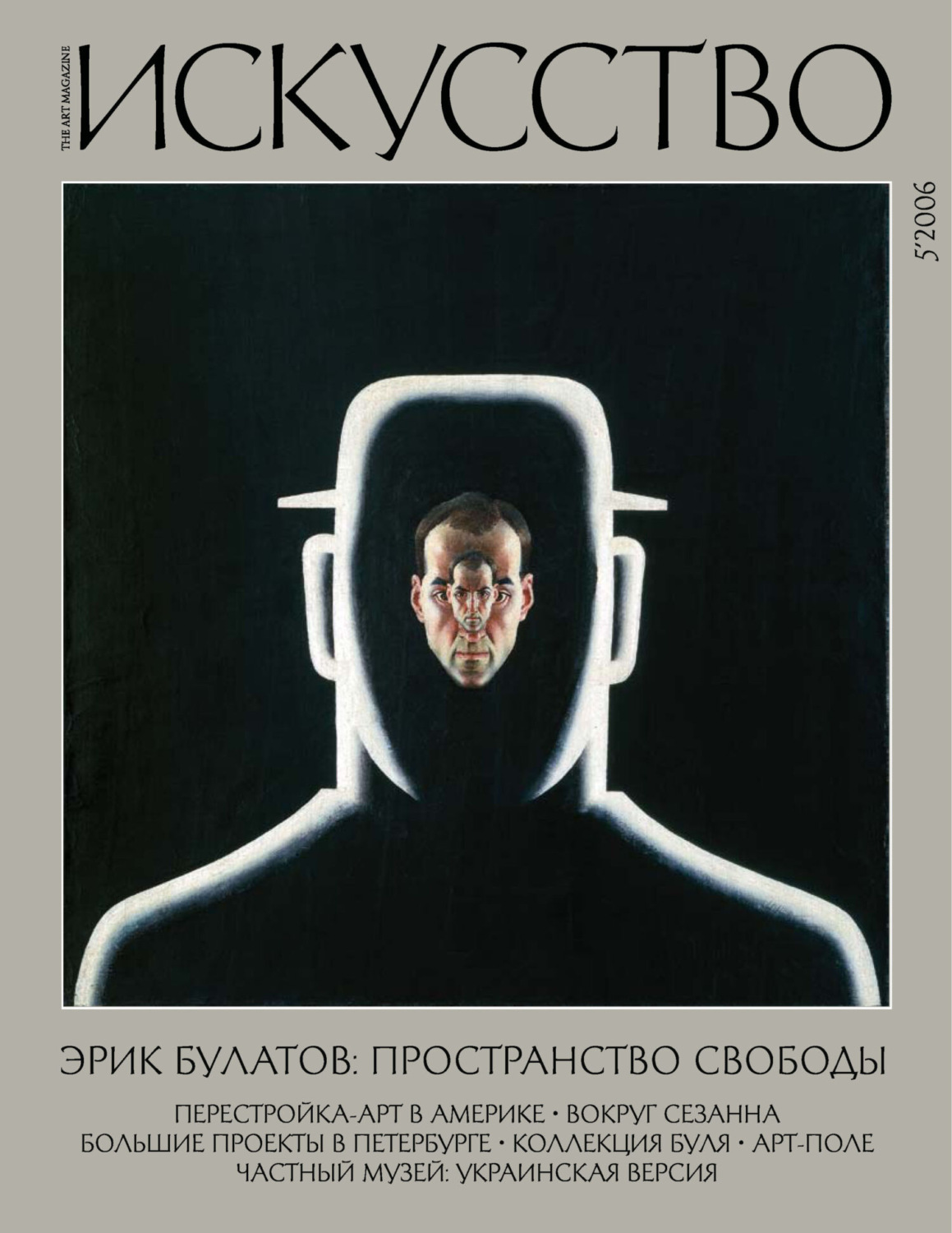 Обложка книги «Журнал «Искусство» №5/2006»