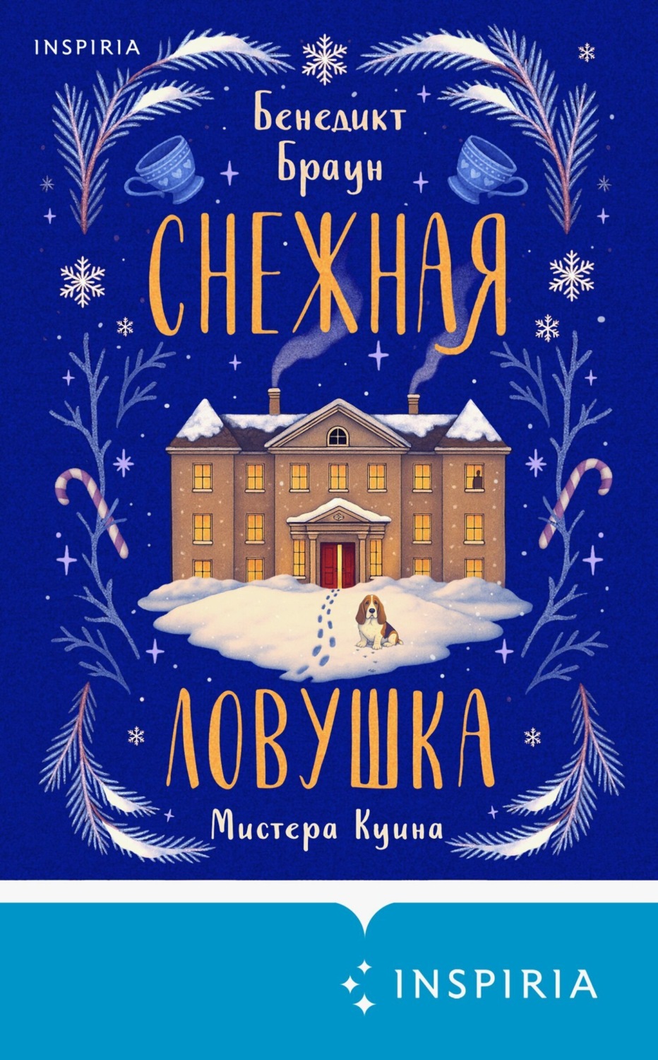 Обложка книги «Снежная ловушка мистера Куина»