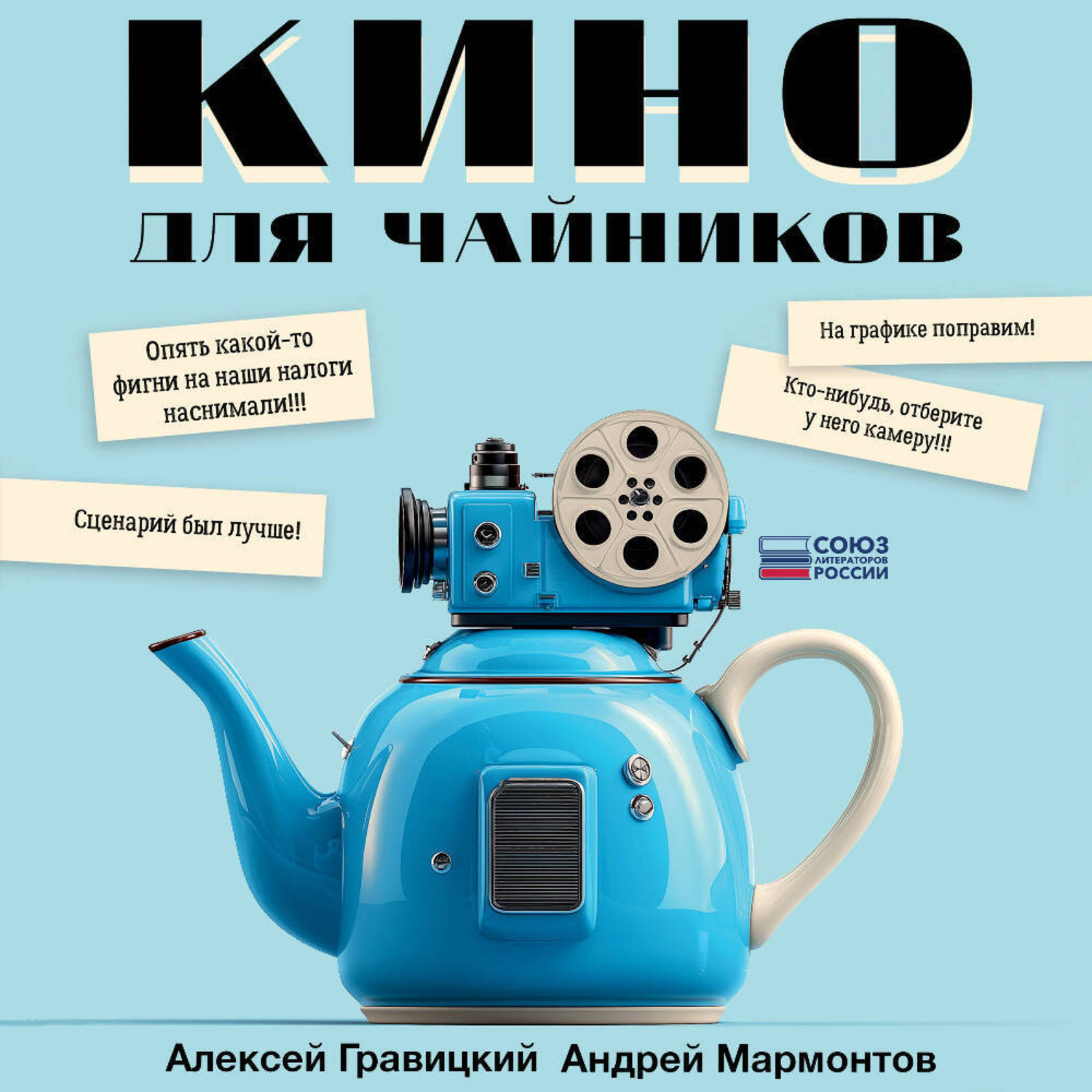 Обложка книги «Кино для чайников»