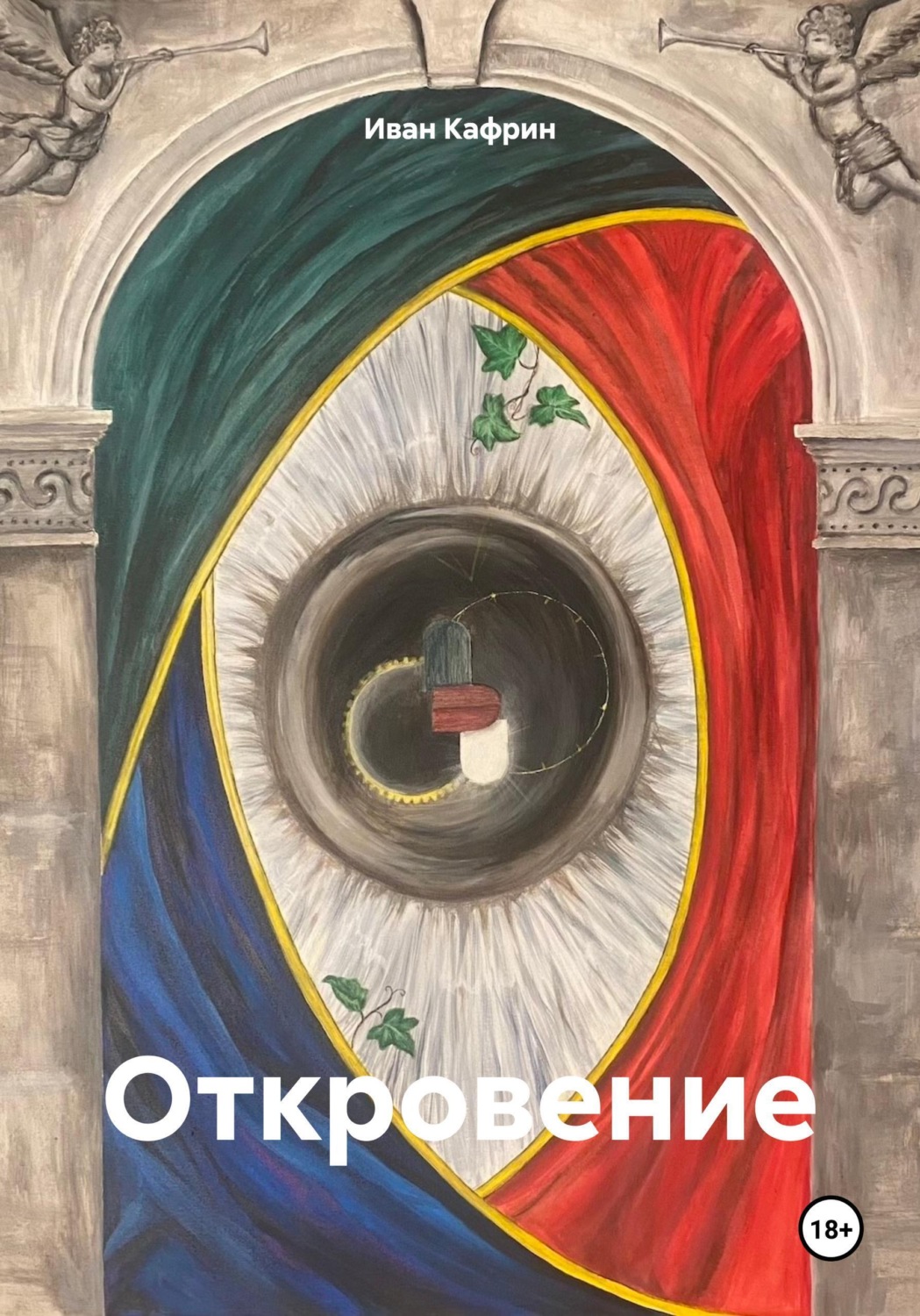 Обложка книги «Откровение»