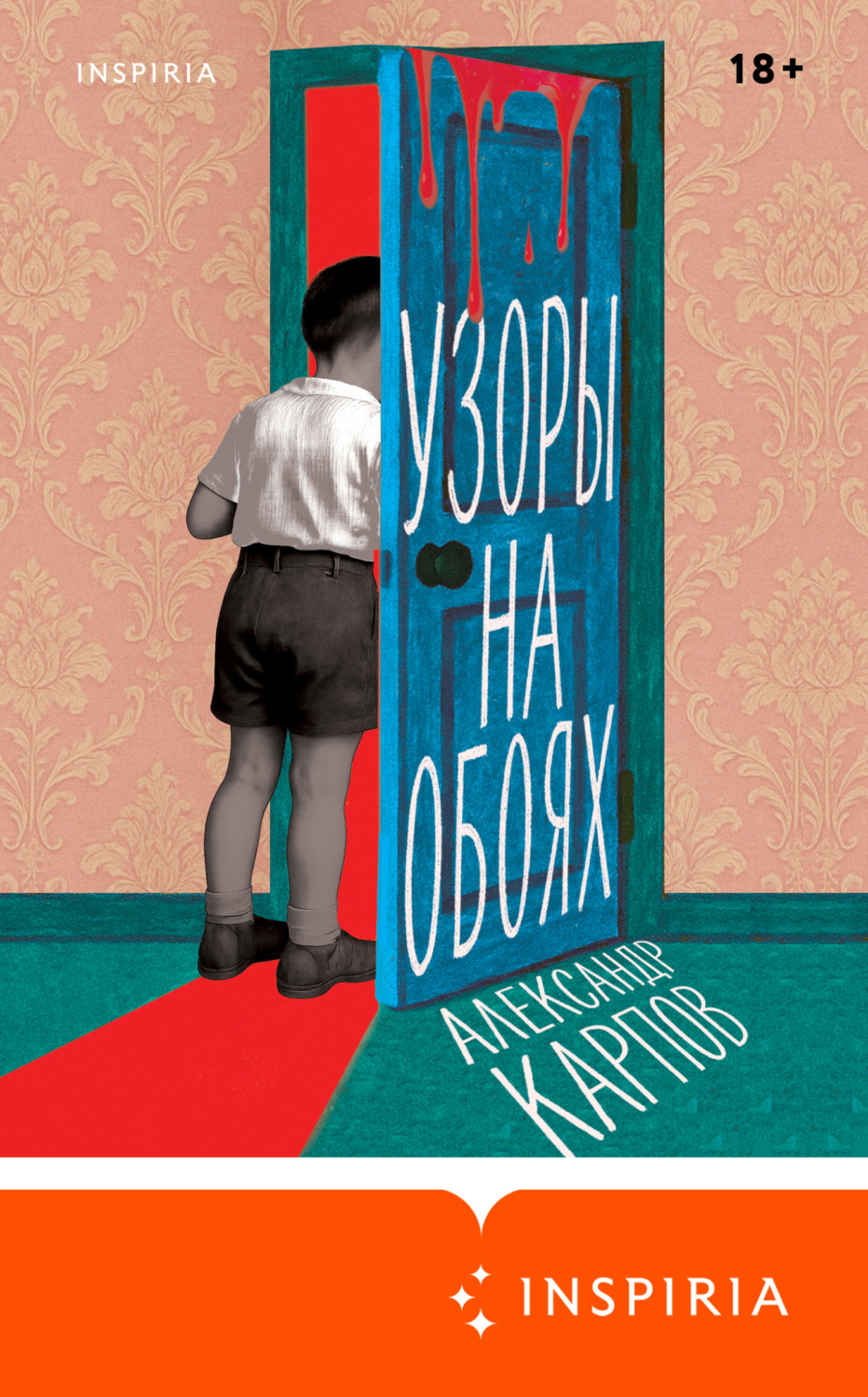 Обложка книги «Узоры на обоях»