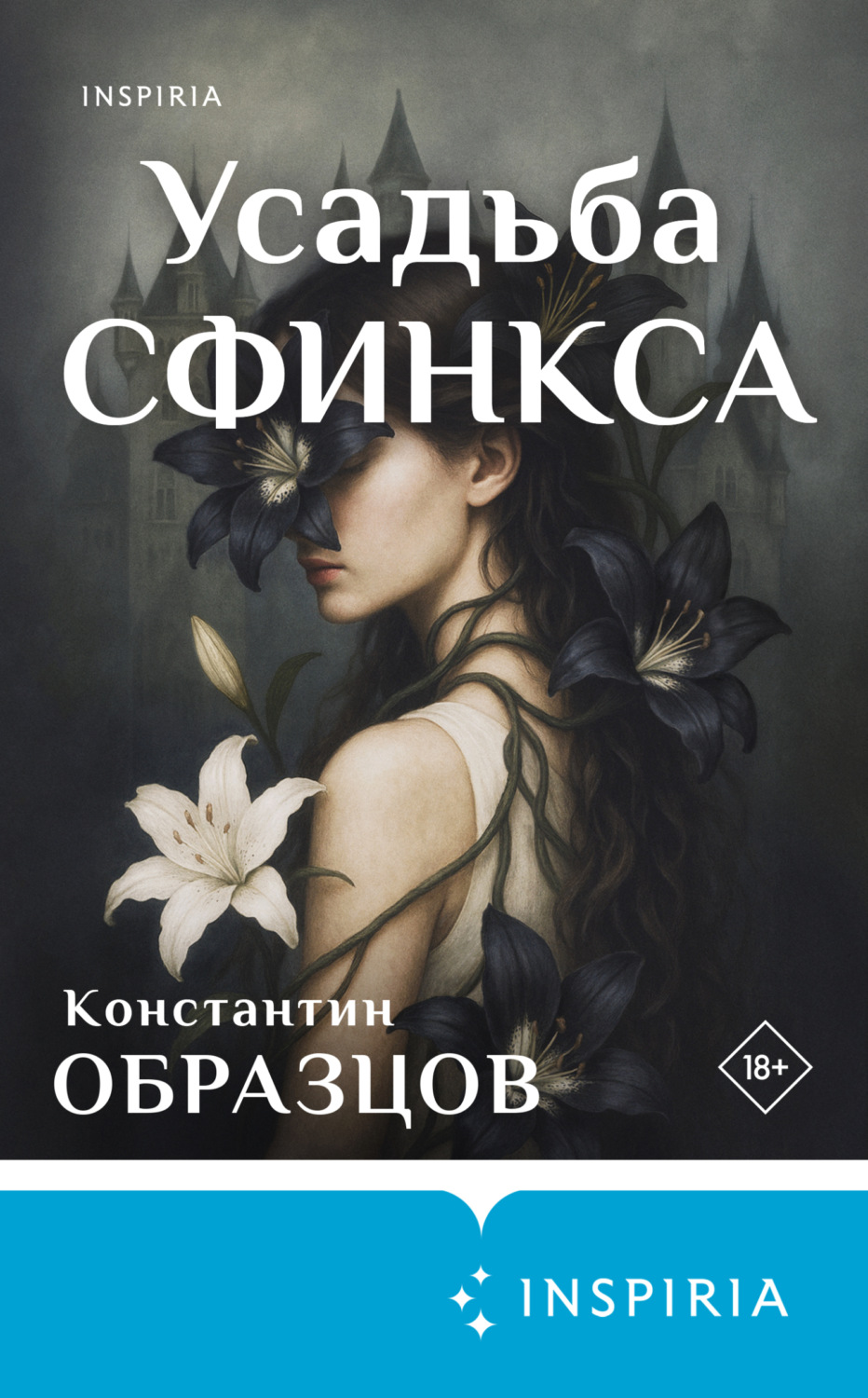 Обложка книги «Усадьба Сфинкса»