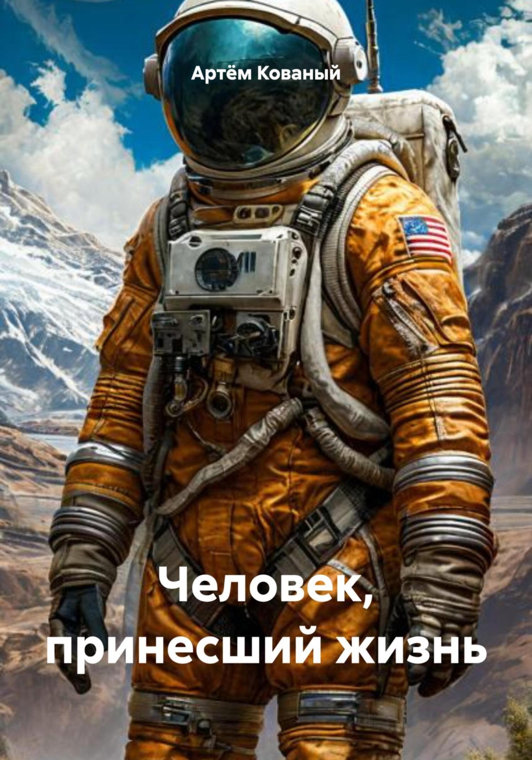 Обложка книги «Человек, принесший жизнь»