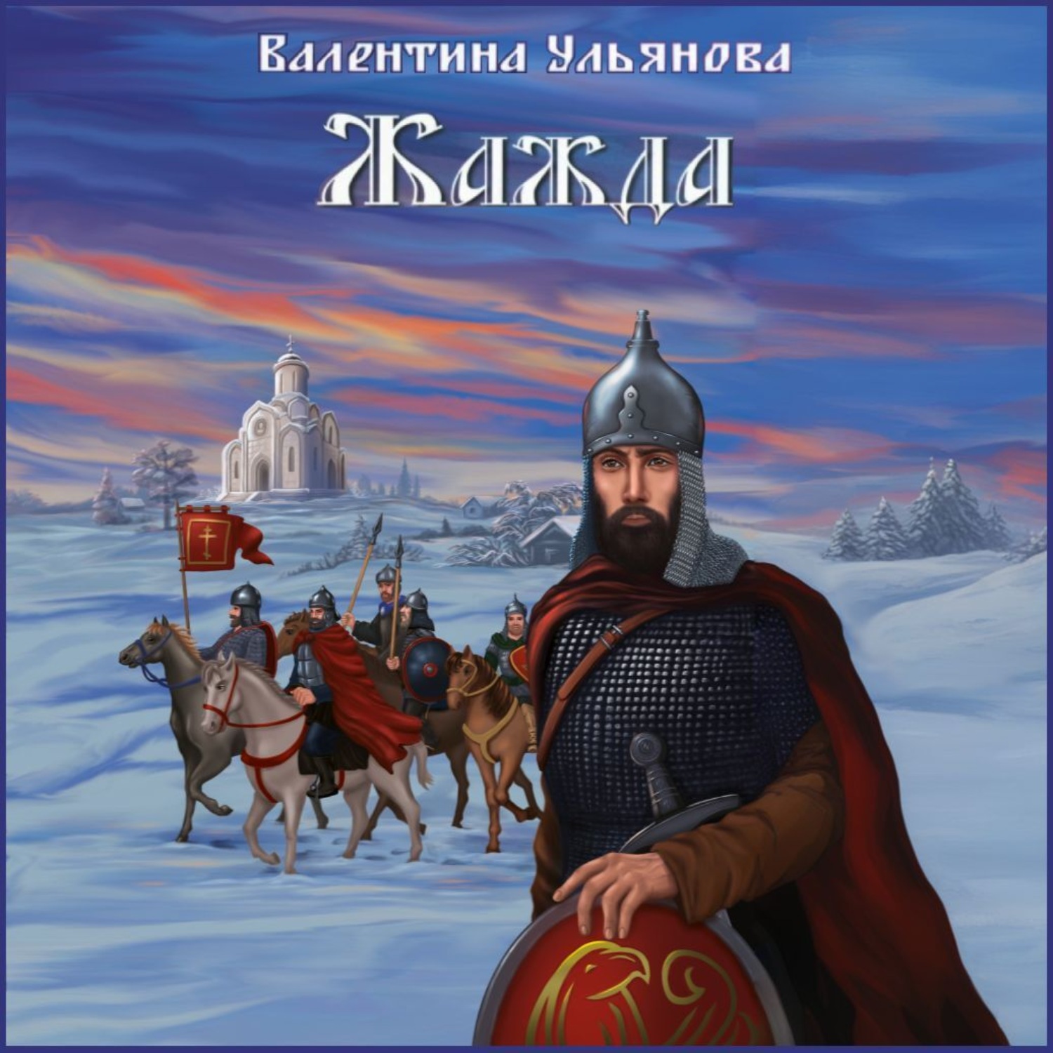 Обложка книги «Жажда»