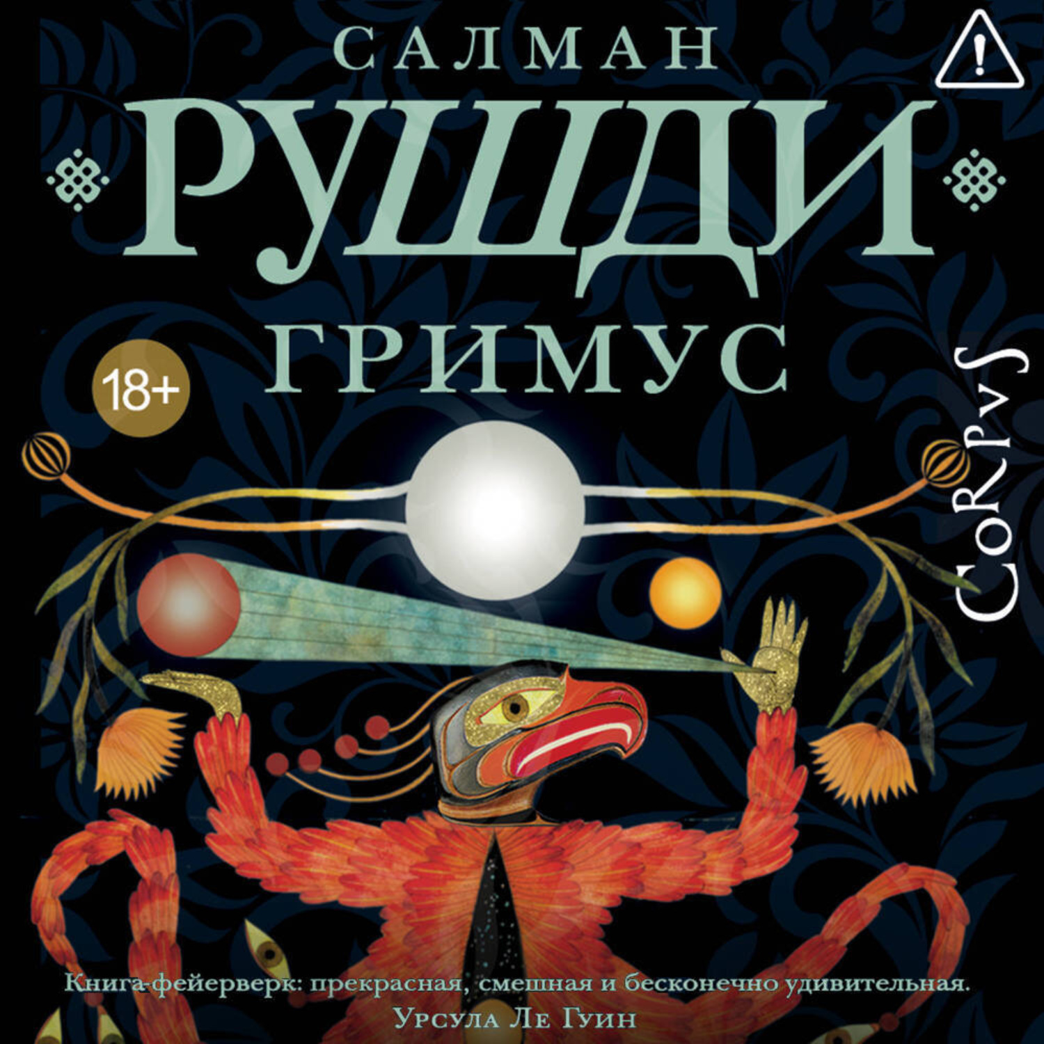 Обложка книги «Гримус»