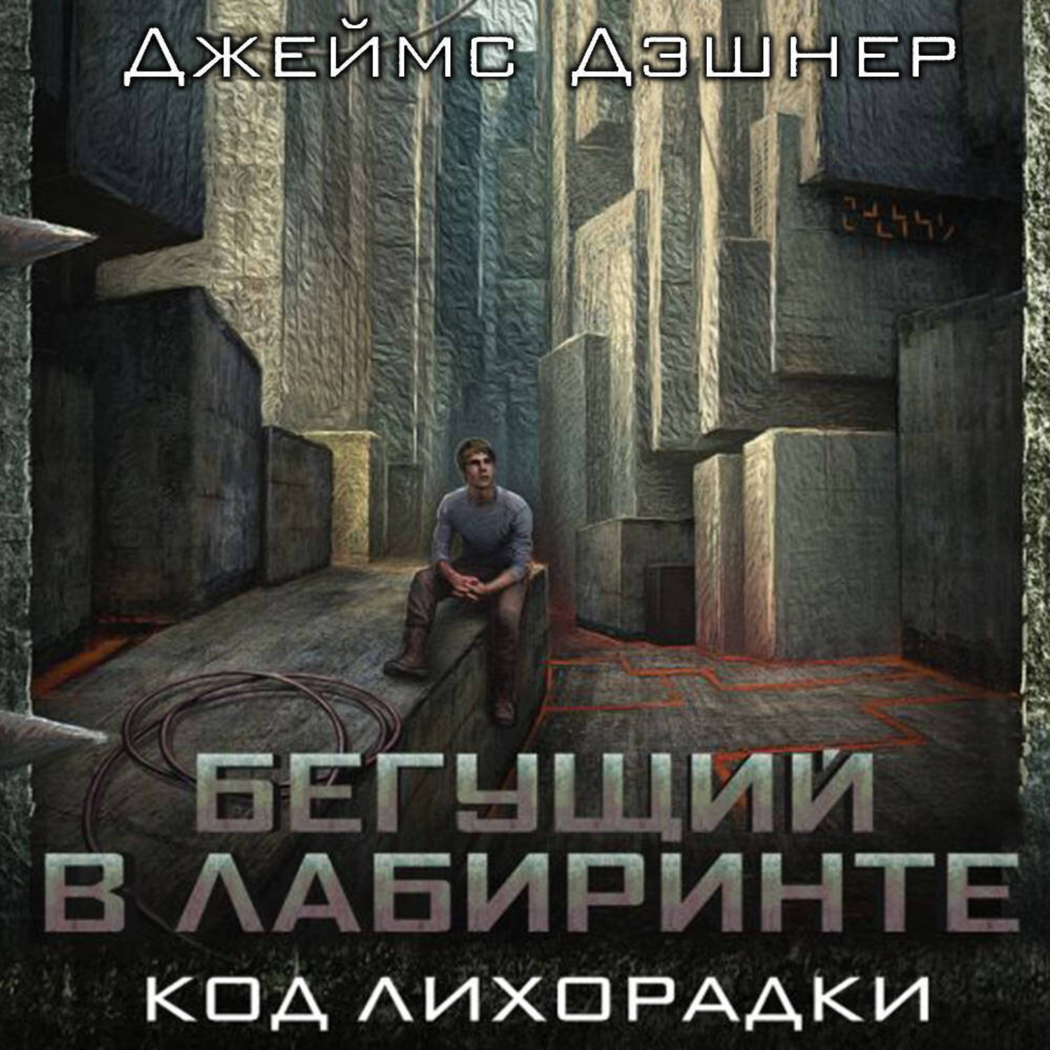 Обложка книги «Код лихорадки»