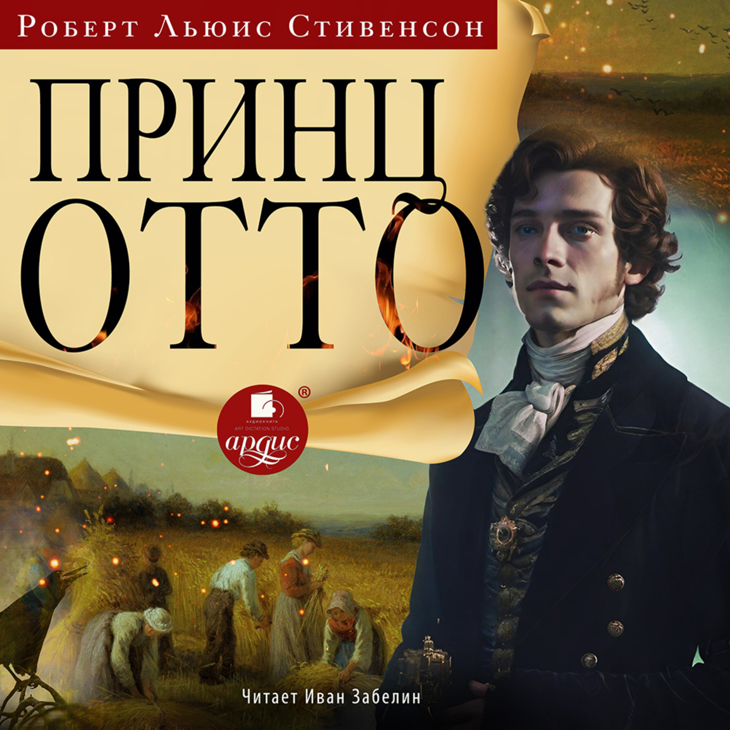 Обложка книги «Принц Отто»