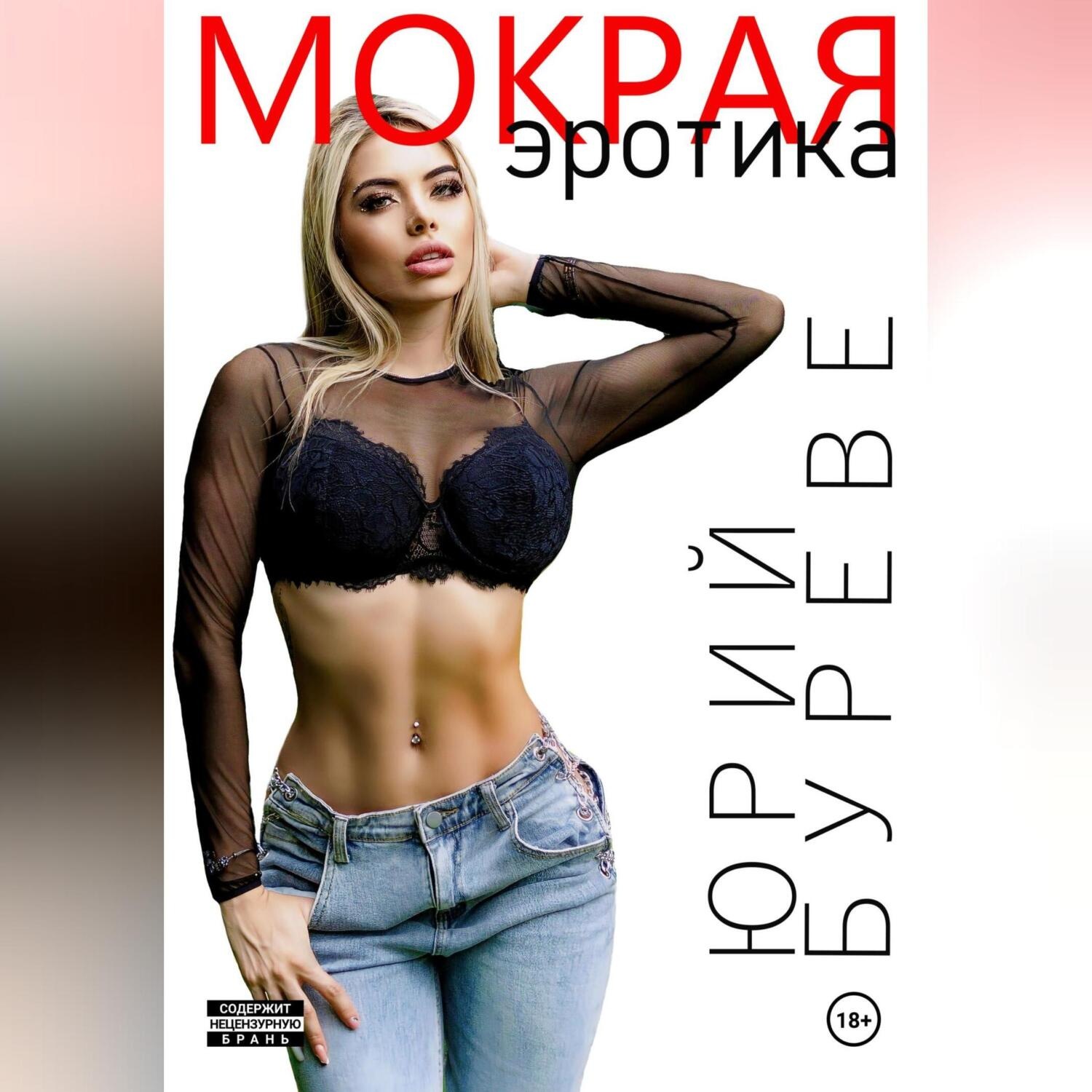 Обложка книги «Мокрая. Эротика»