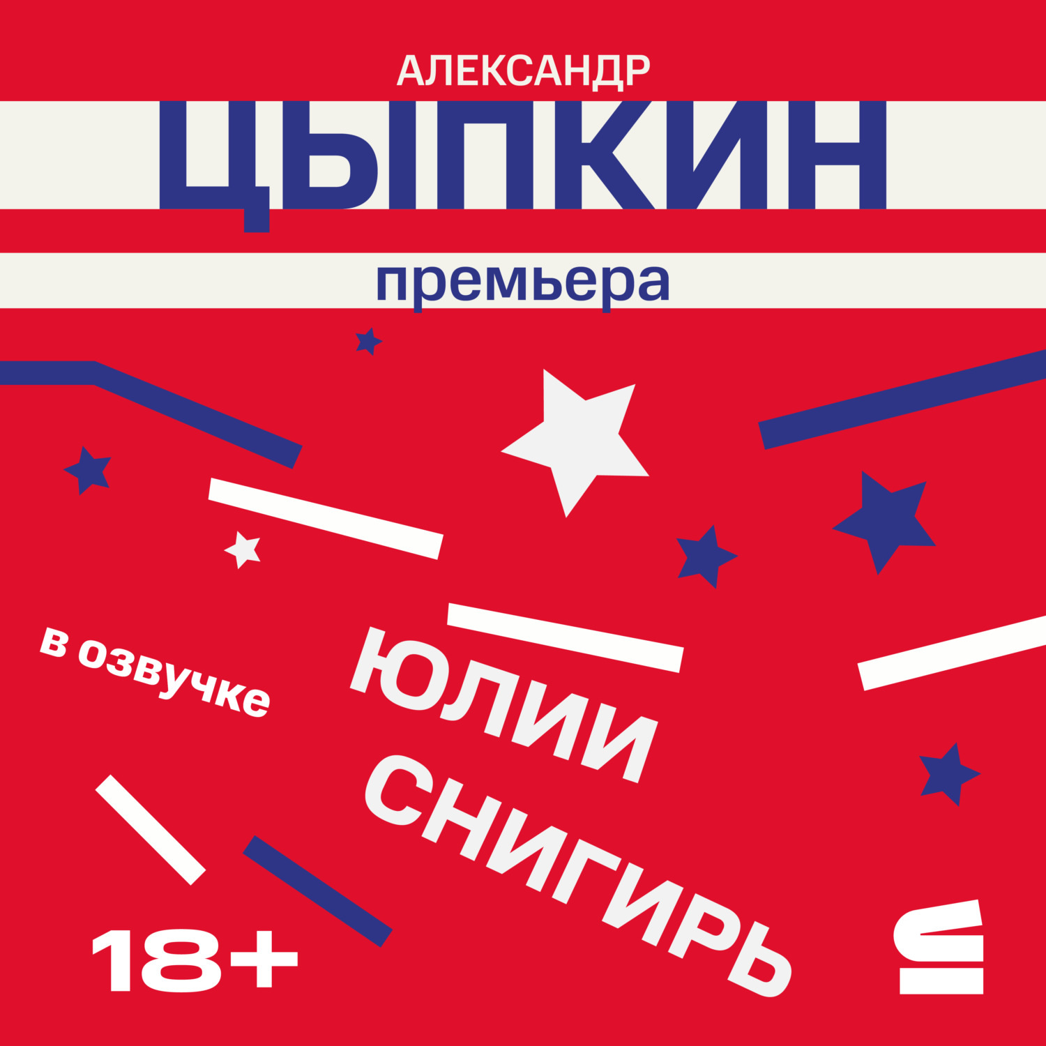 Обложка книги «Премьера»