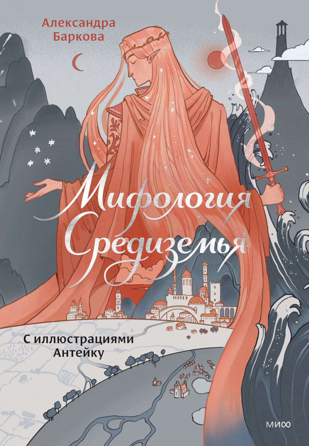 Обложка книги «Мифология Средиземья с иллюстрациями Антейку»