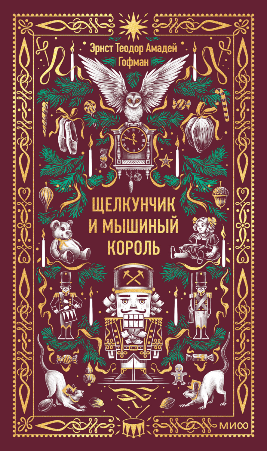 Обложка книги «Щелкунчик и Мышиный король»