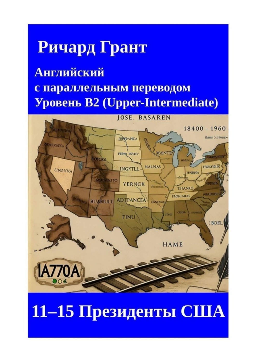 Обложка книги «11–15 президенты США»