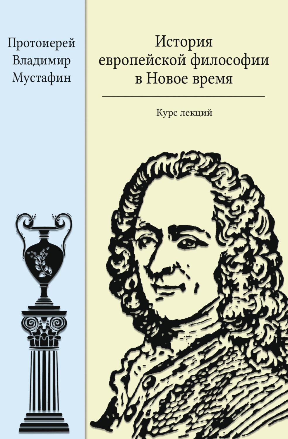 Обложка книги «История европейской философии в Новое время»