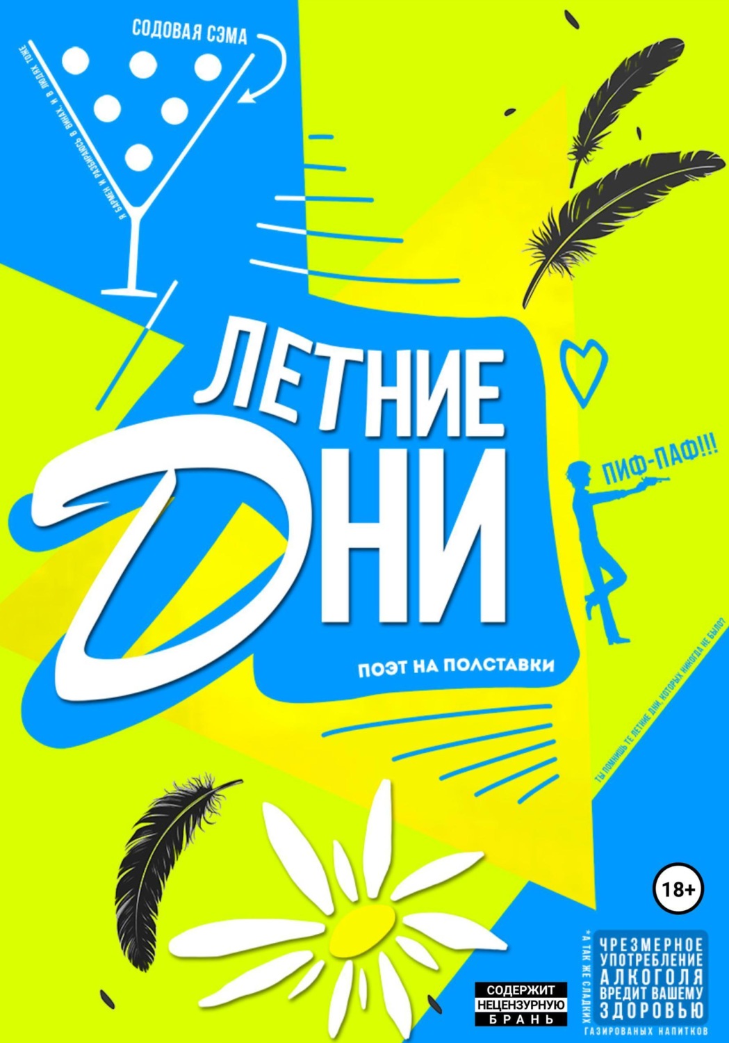 Обложка книги «Летние Дни. Часть 1»