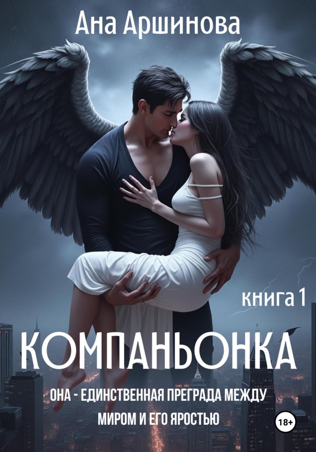 Обложка книги «Компаньонка»