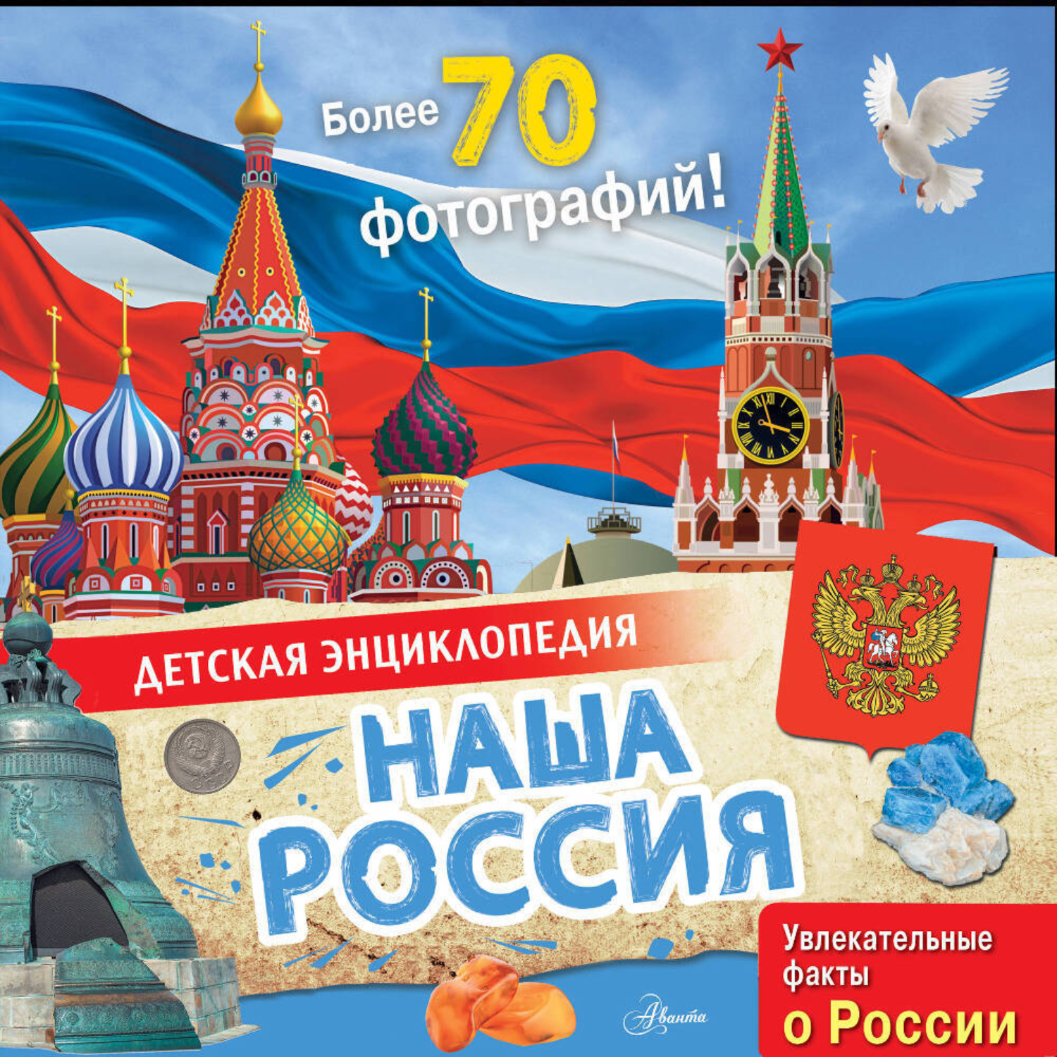 Обложка книги «Наша Россия»