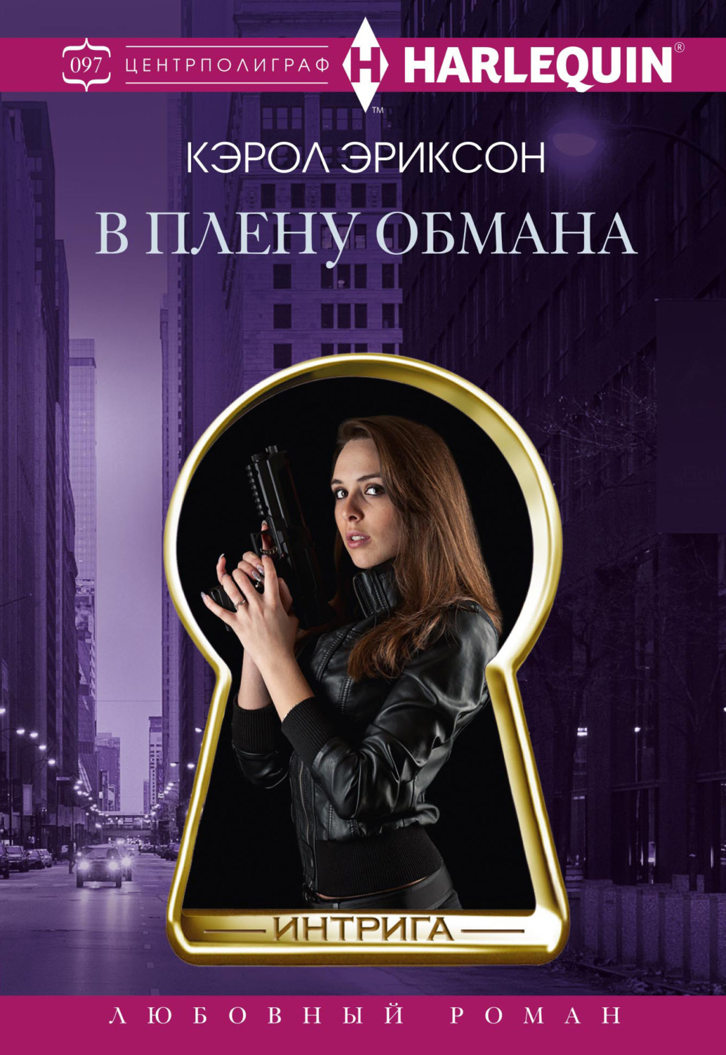 Обложка книги «В плену обмана»