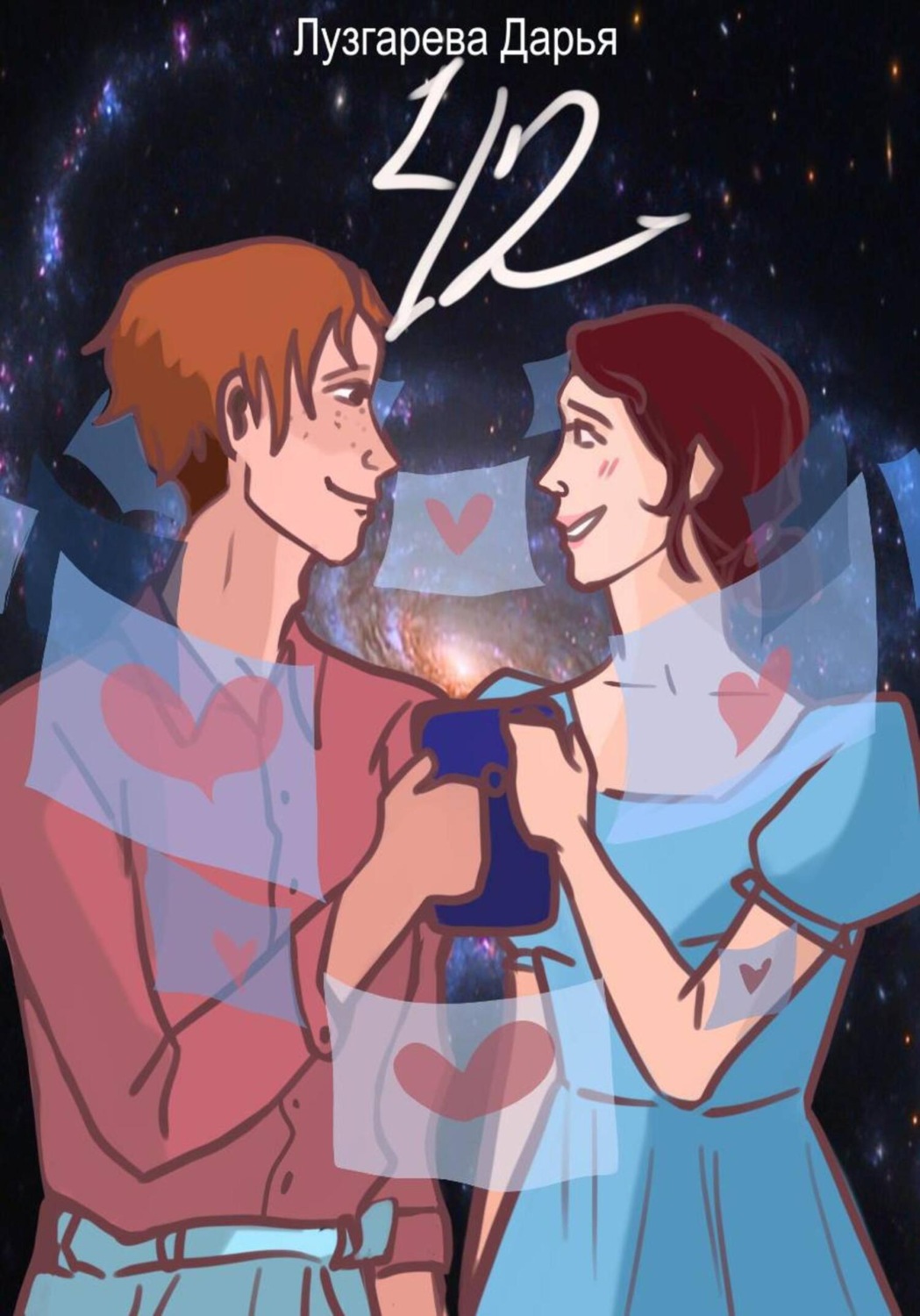 Обложка книги «42»