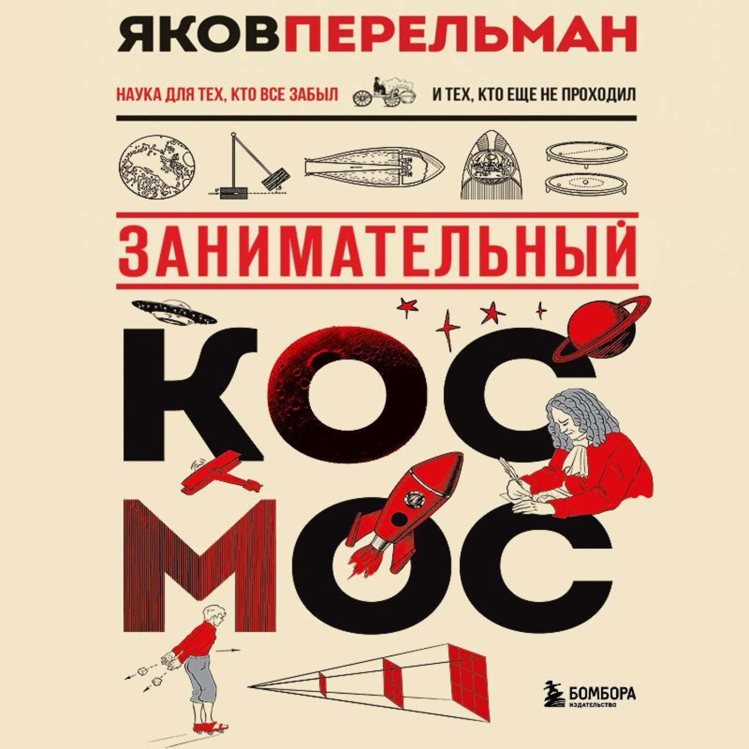 Обложка книги «Занимательный космос»