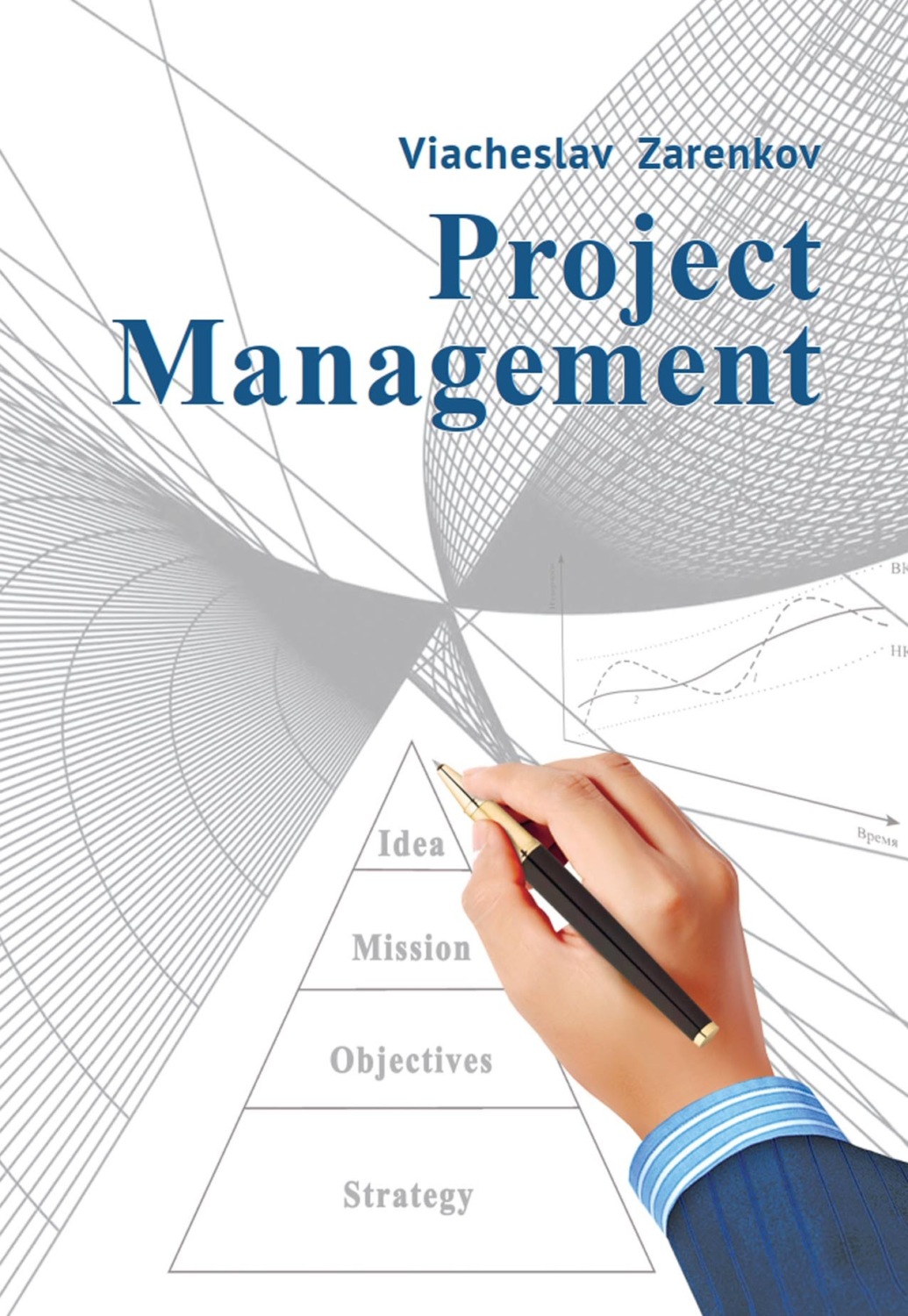 Обложка книги «Project Management»
