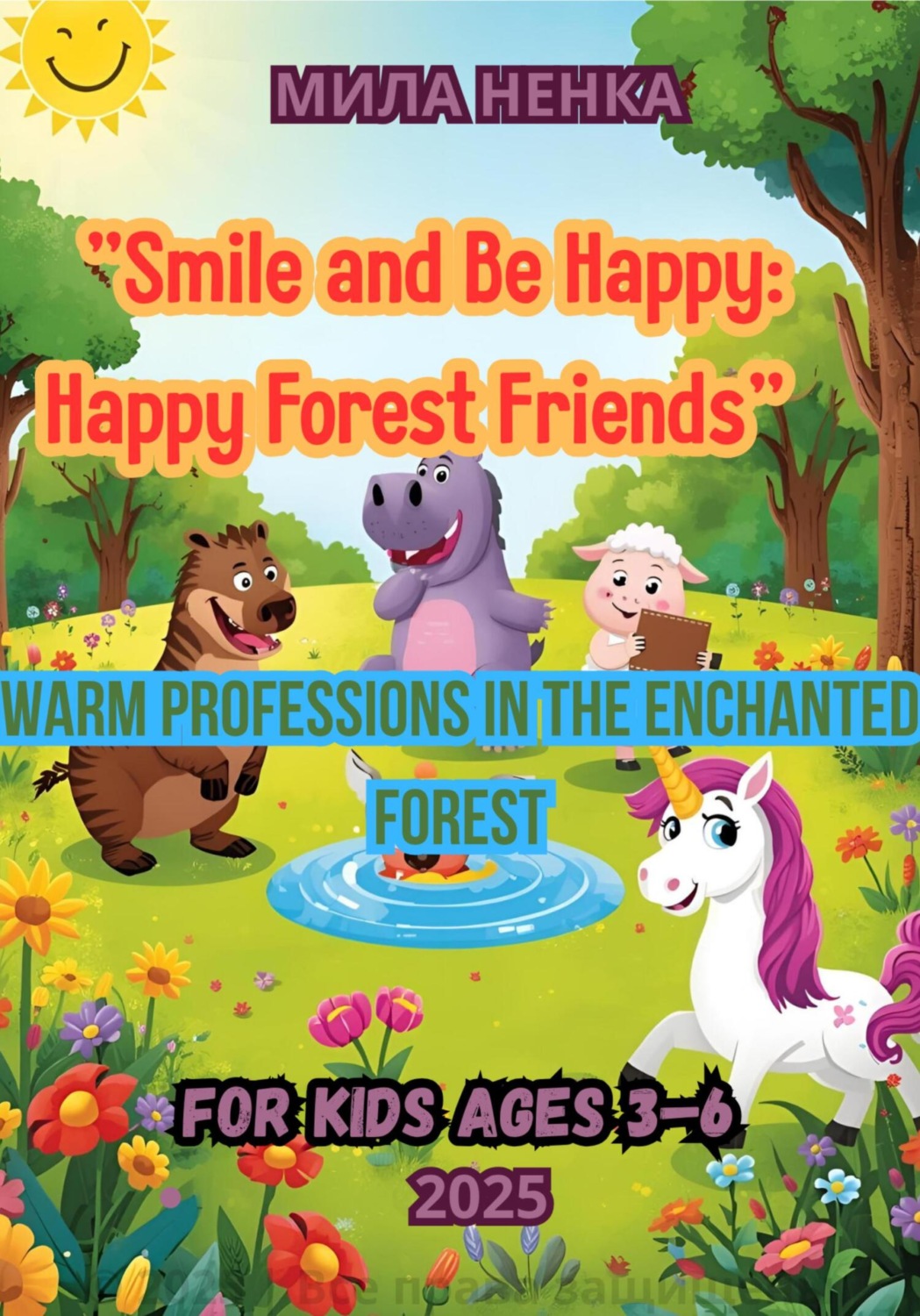 Обложка книги «Happy Forest Friends – раскраска, где дети учат английские слова через эмоции и радость!»