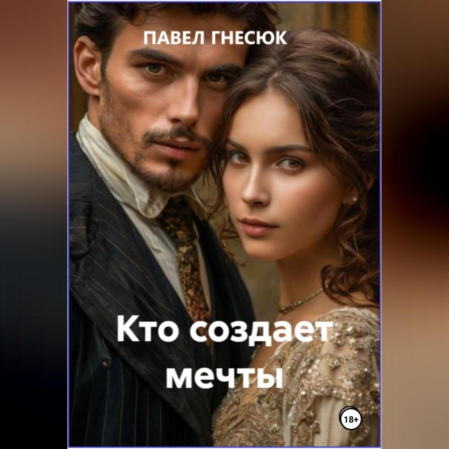 Обложка книги «Судьба, написанная кровью»