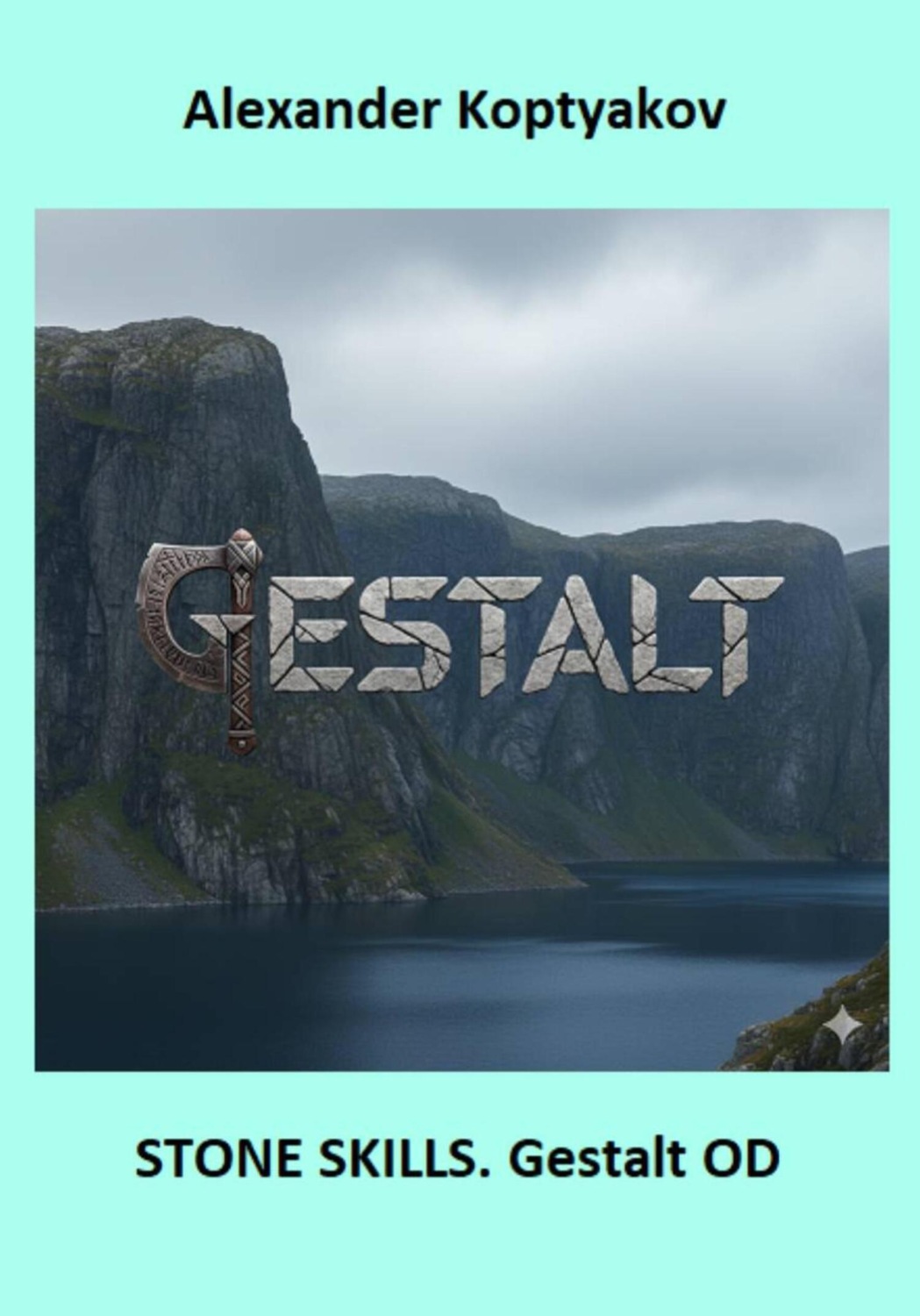 Обложка книги «Stone Skills. Gestalt OD»